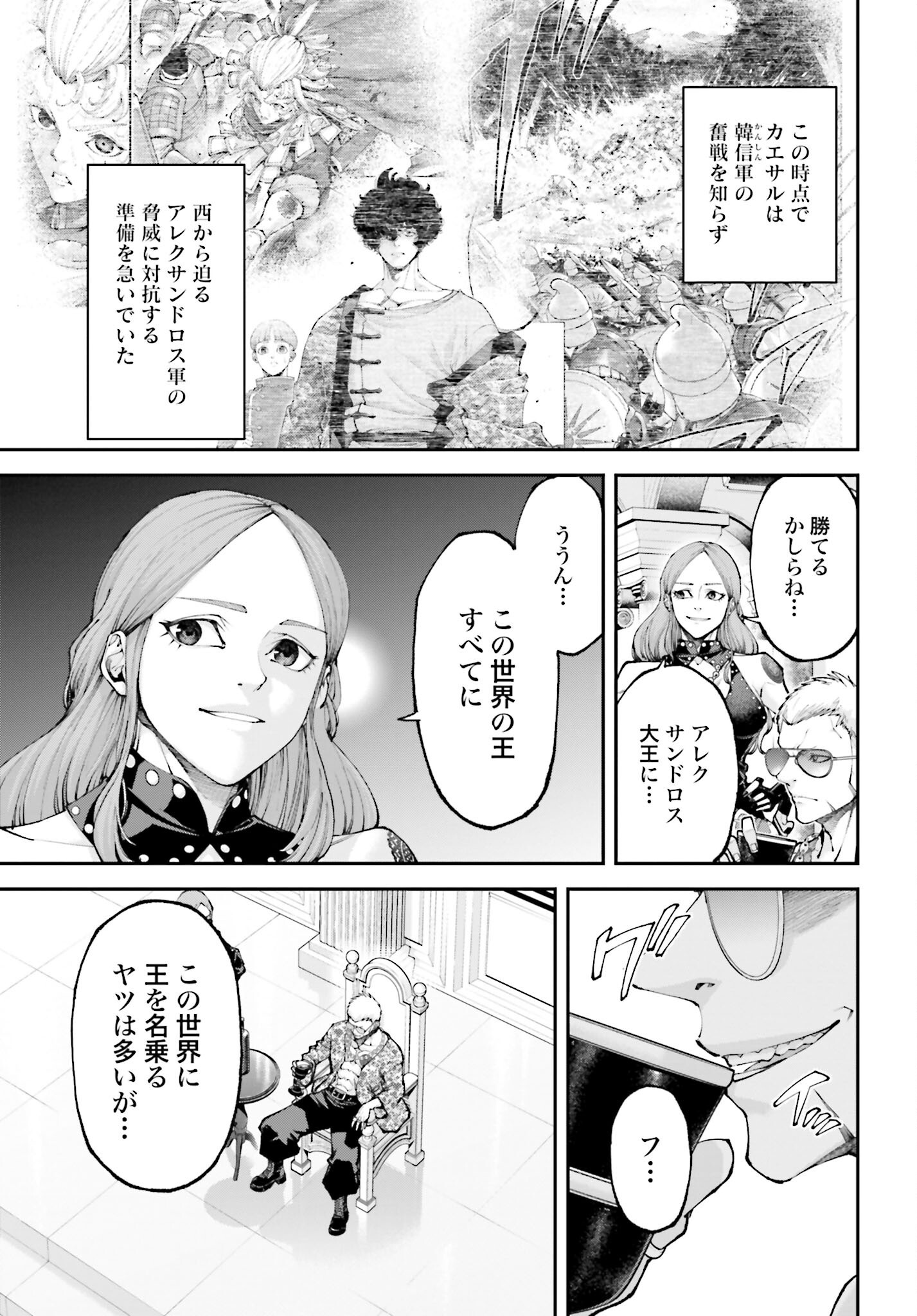 Tengen Hero Wars Chapter 39 page 23 - nihonkuni.com