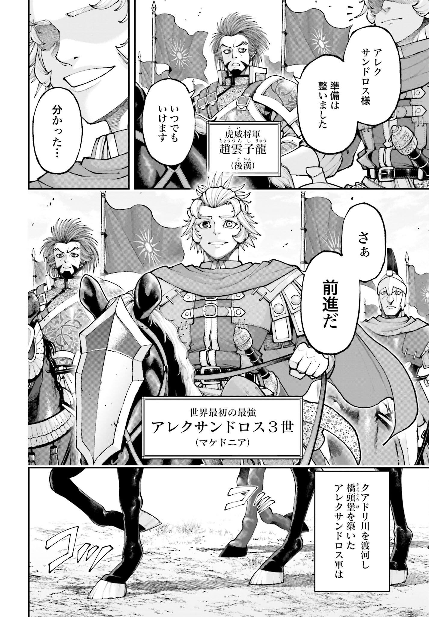 Tengen Hero Wars Chapter 39 page 26 - nihonkuni.com