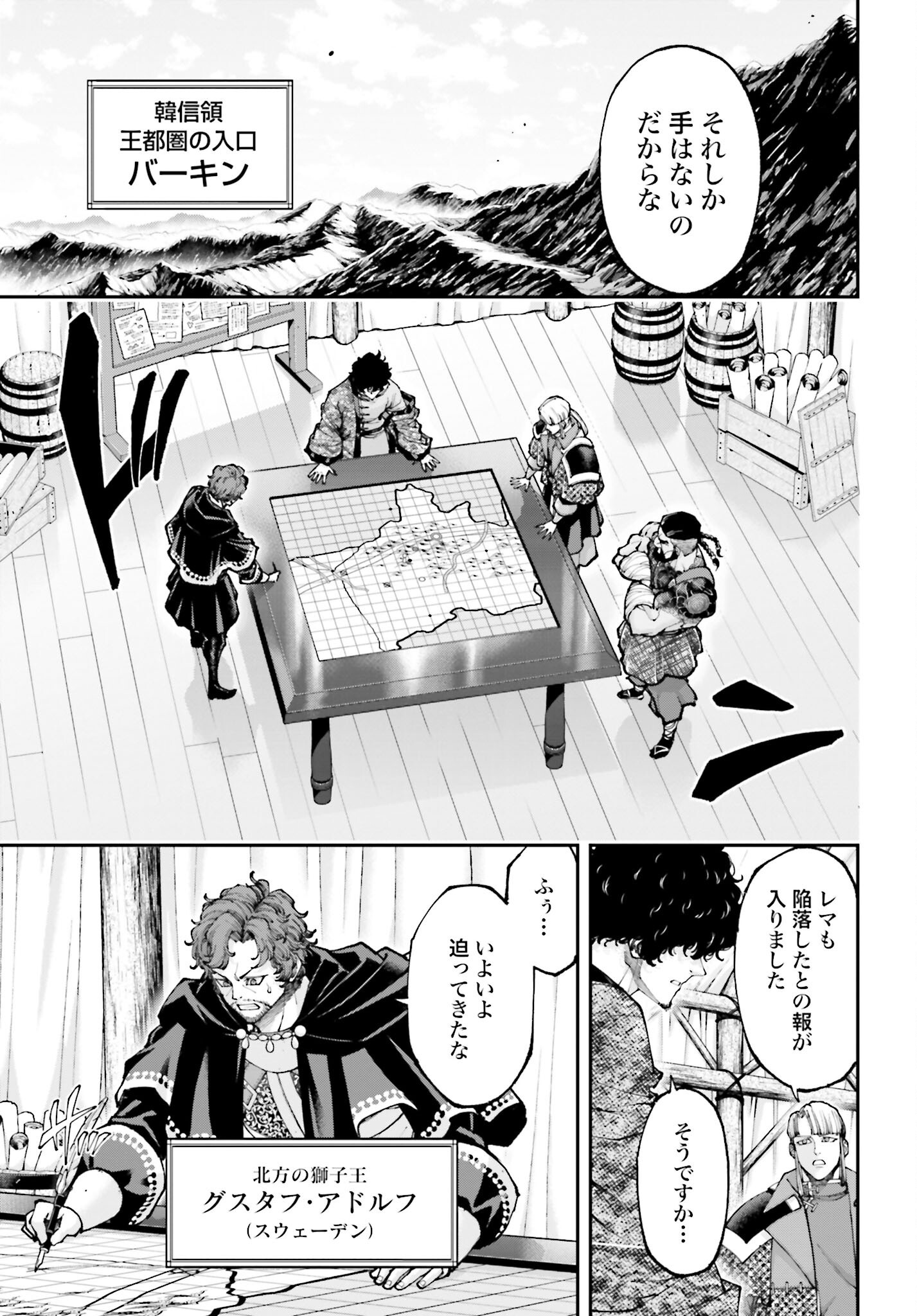 Tengen Hero Wars Chapter 39 page 29 - nihonkuni.com