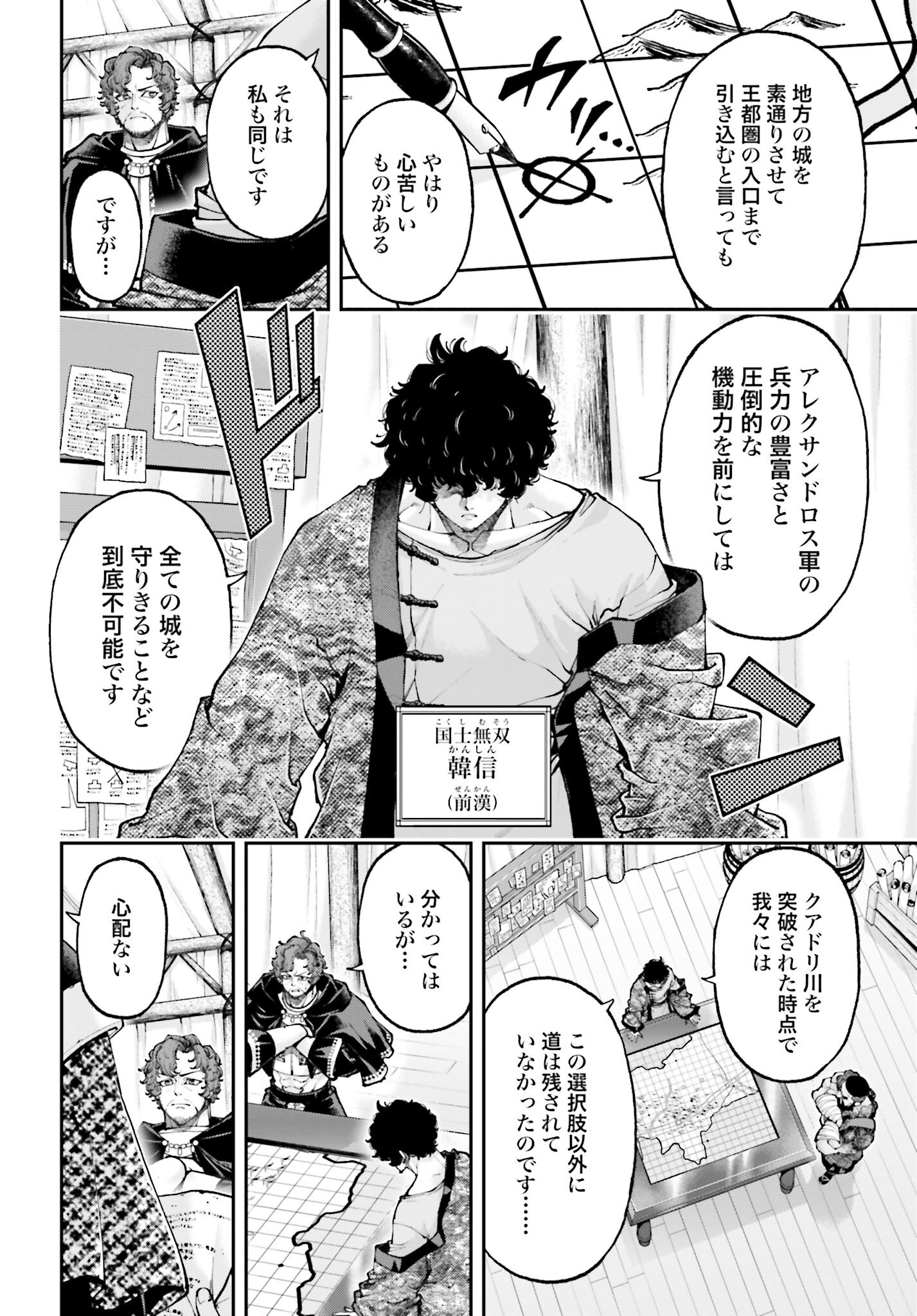 Tengen Hero Wars Chapter 39 page 30 - nihonkuni.com