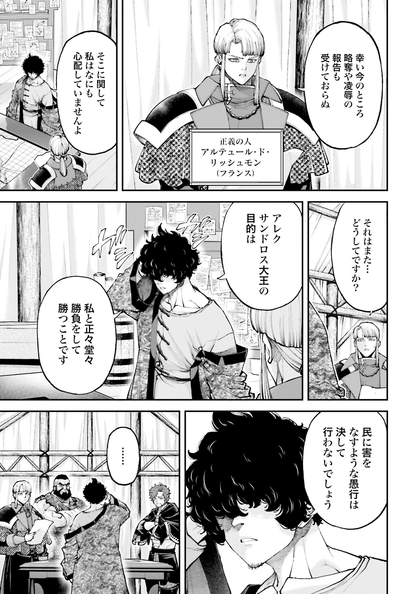 Tengen Hero Wars Chapter 39 page 31 - nihonkuni.com