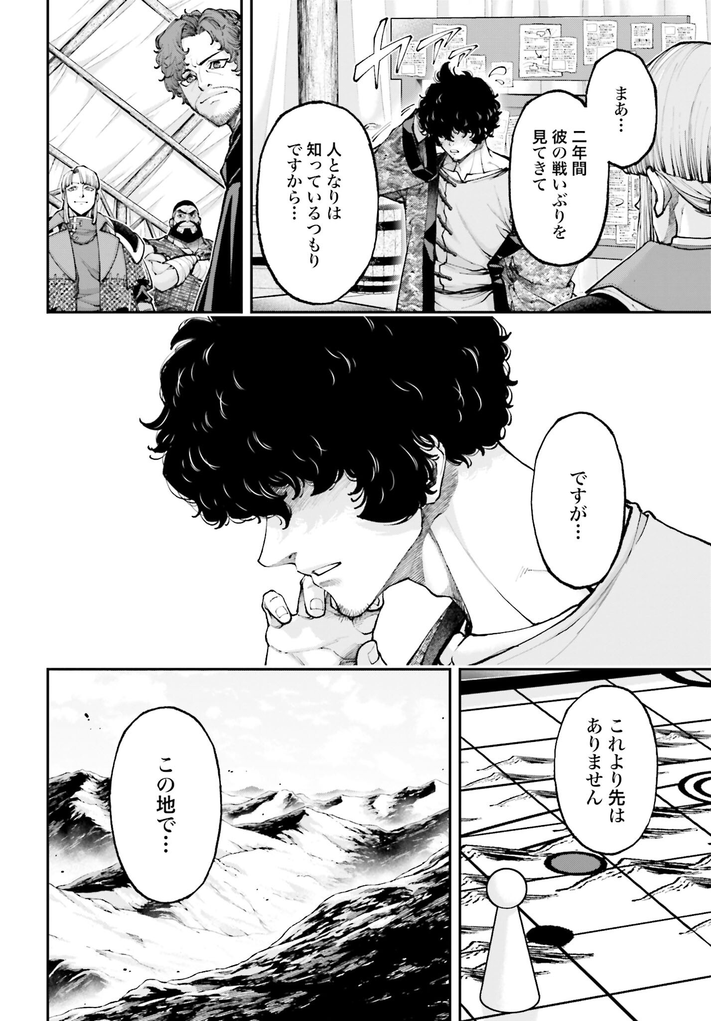 Tengen Hero Wars Chapter 39 page 32 - nihonkuni.com