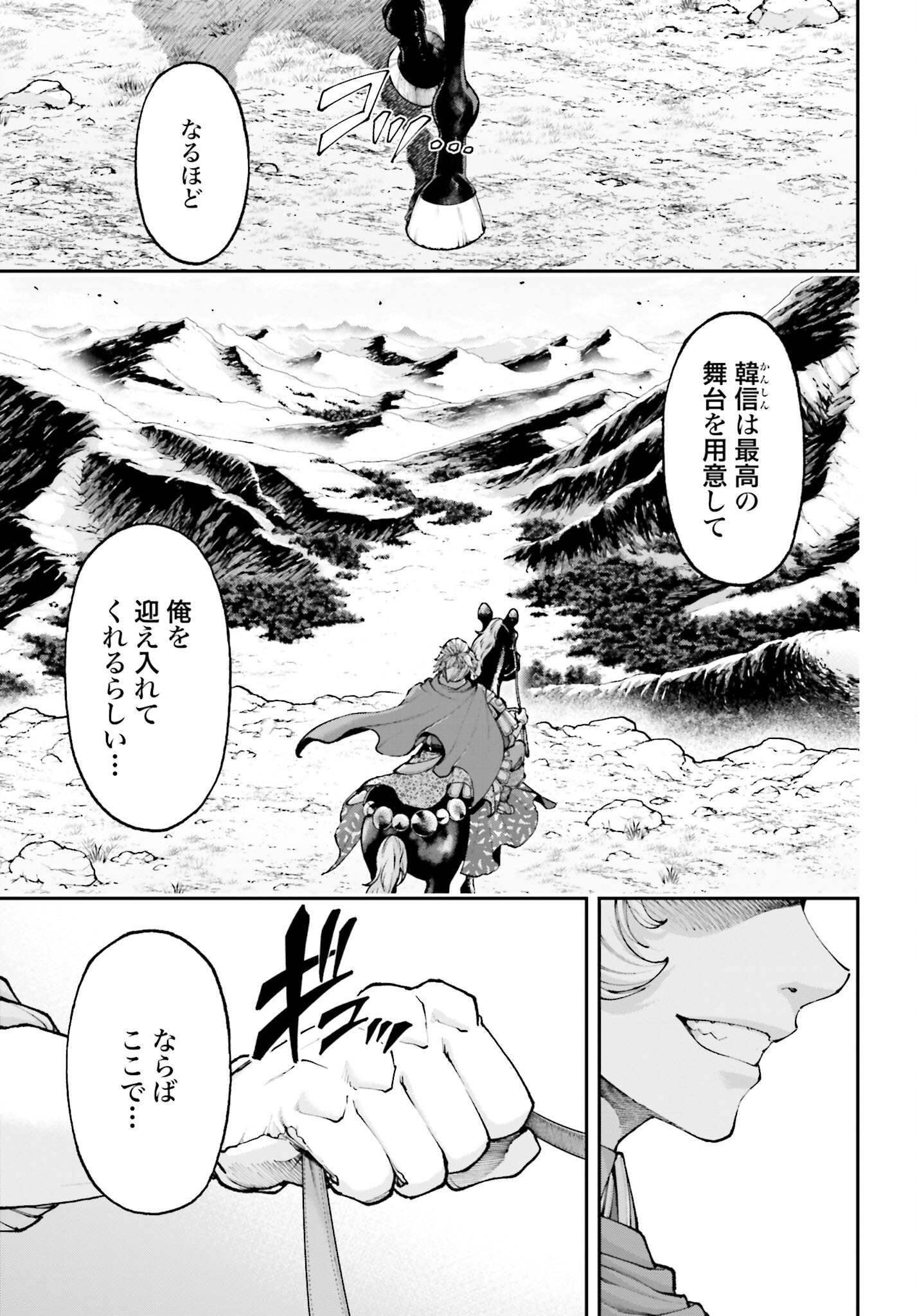 Tengen Hero Wars Chapter 39 page 33 - nihonkuni.com