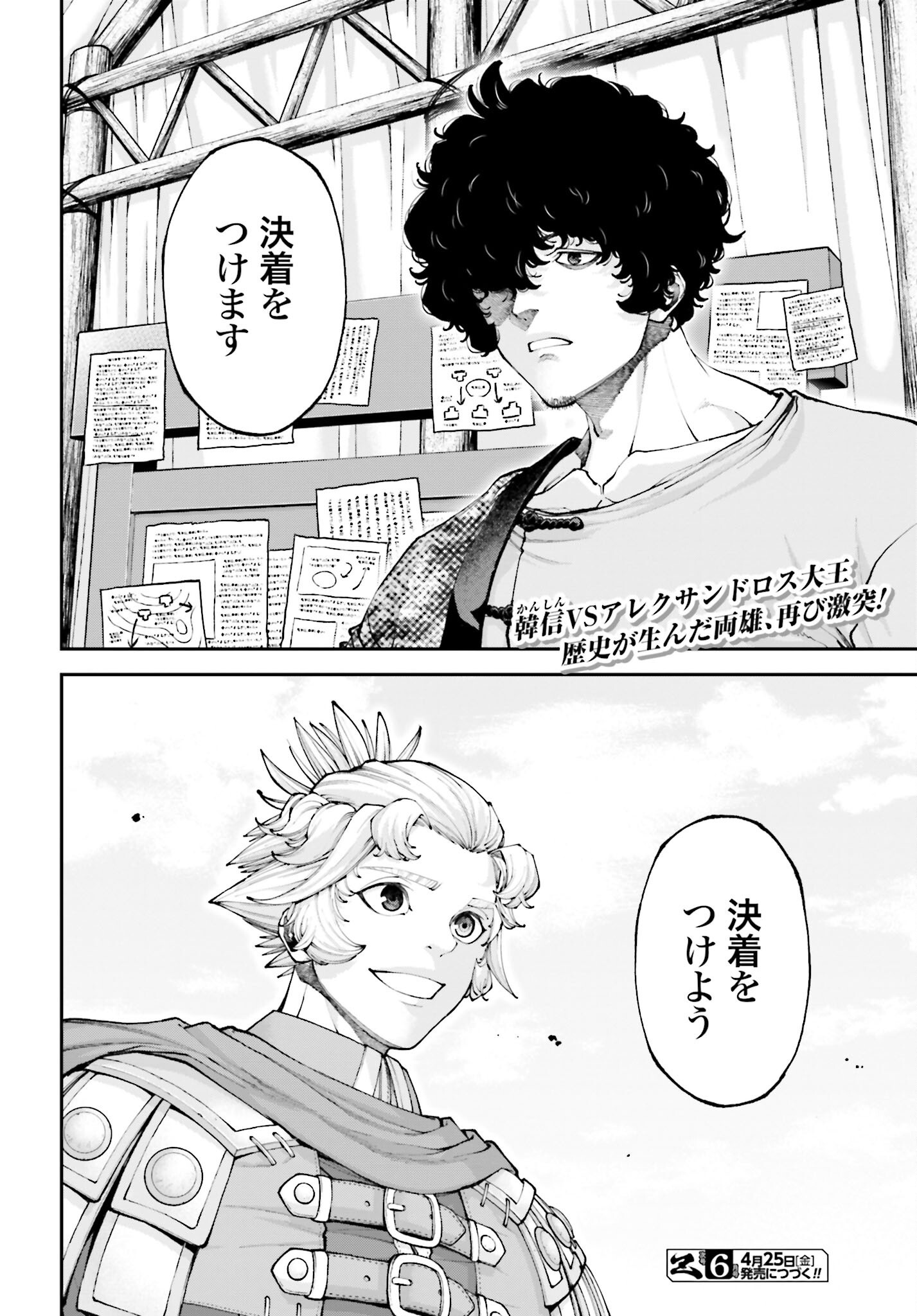 Tengen Hero Wars Chapter 39 page 34 - nihonkuni.com