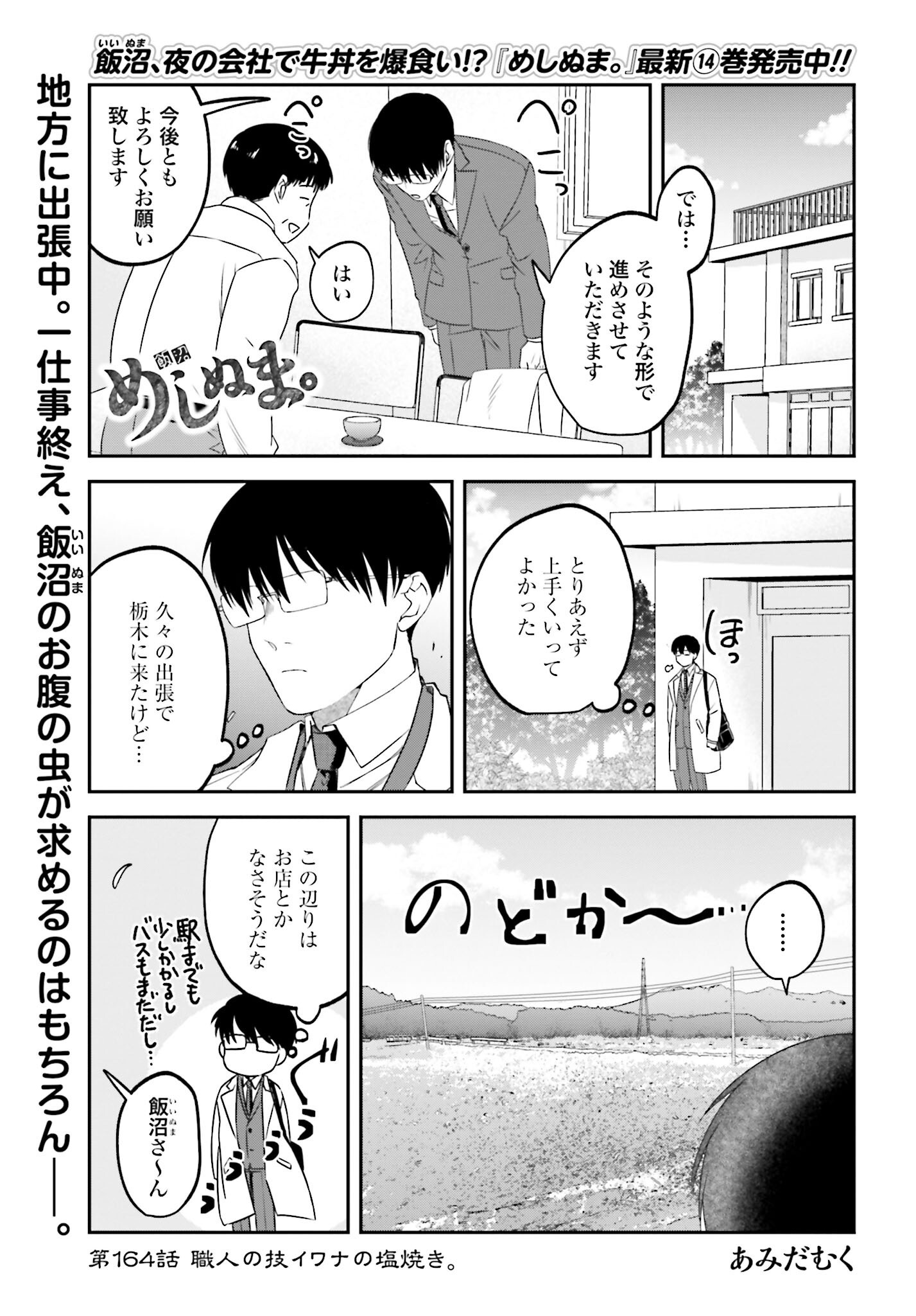 Meshinuma. Chapter 164 page 1 - nihonkuni.com