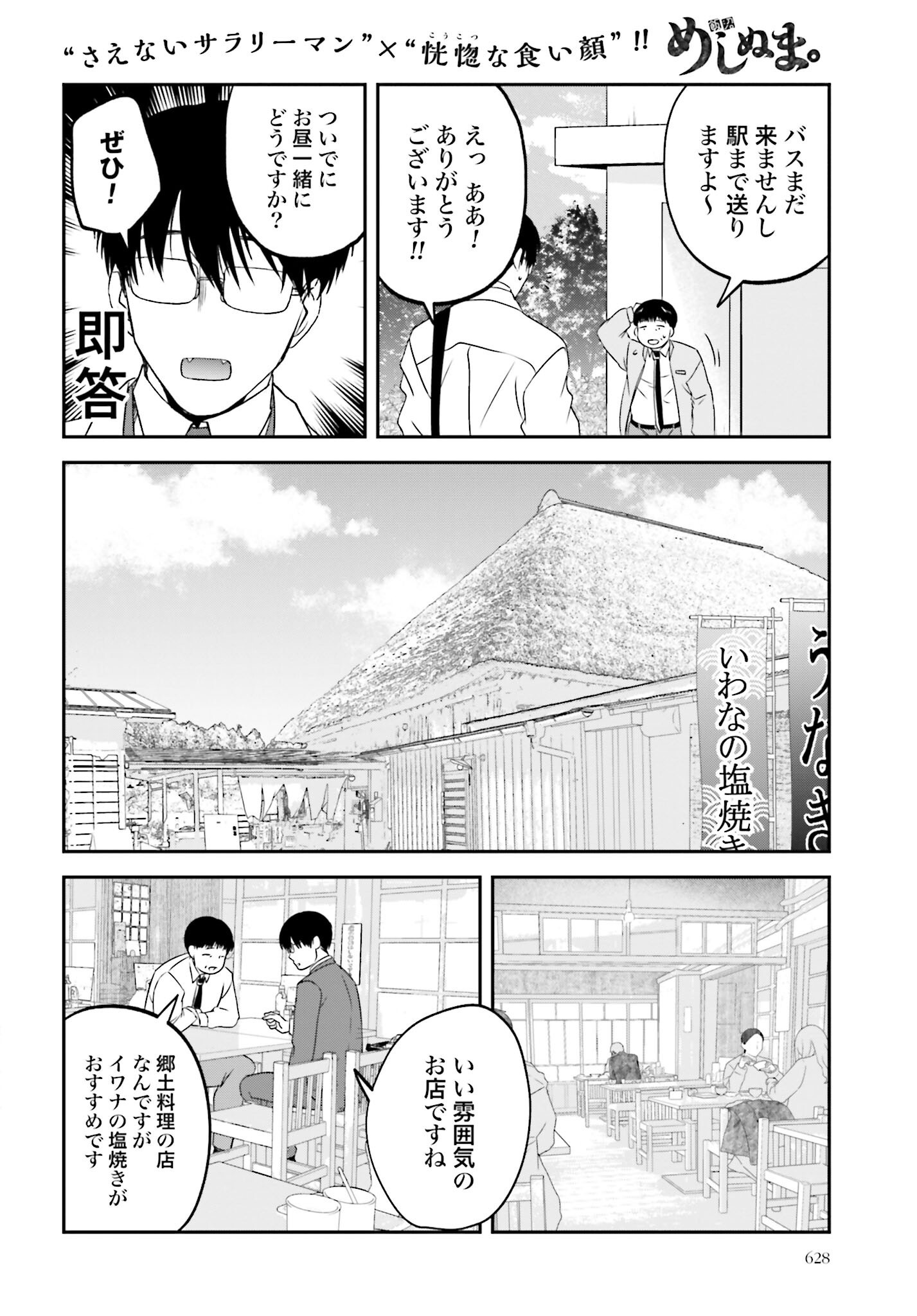 Meshinuma. Chapter 164 page 2 - nihonkuni.com