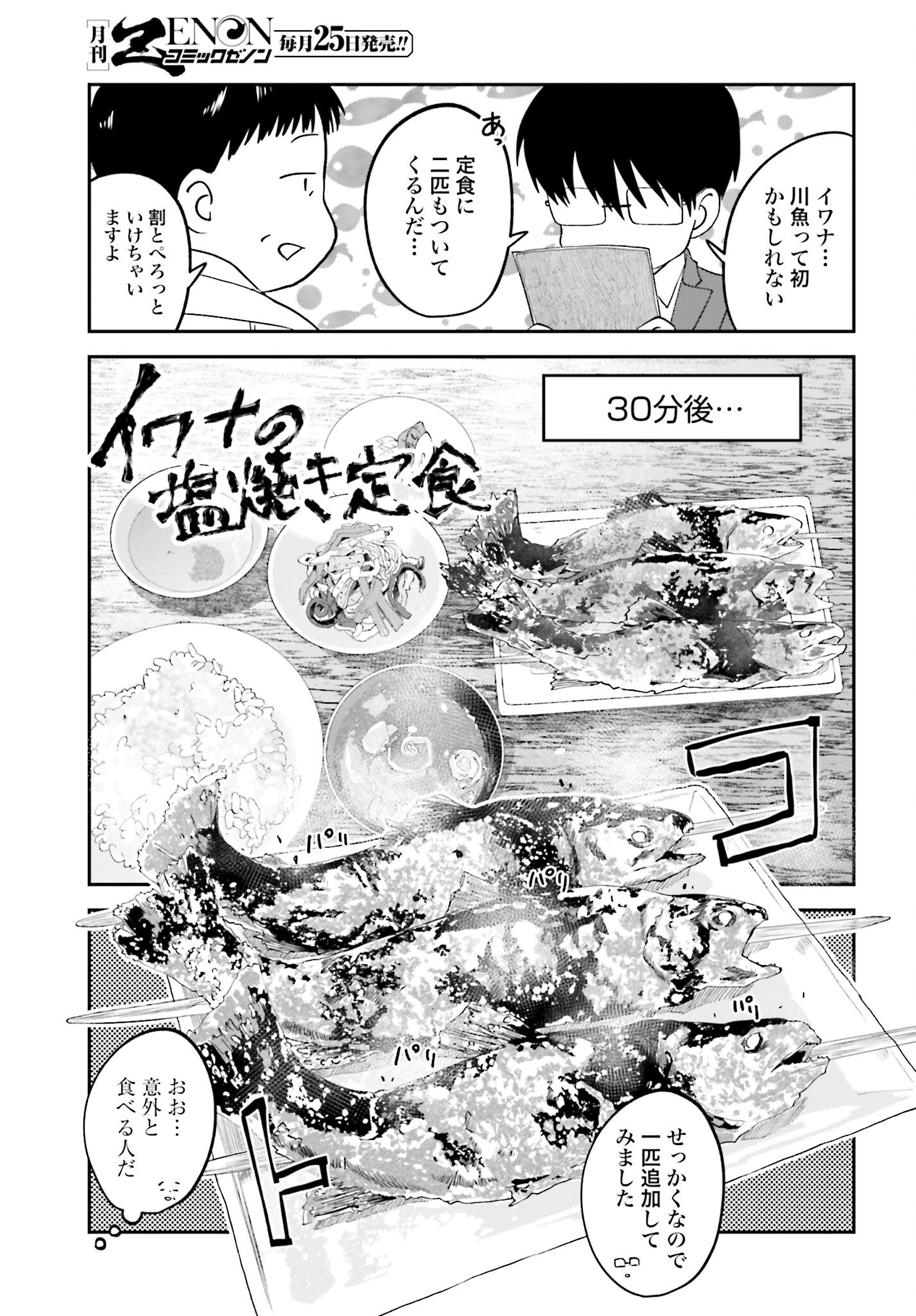 Meshinuma. Chapter 164 page 3 - nihonkuni.com