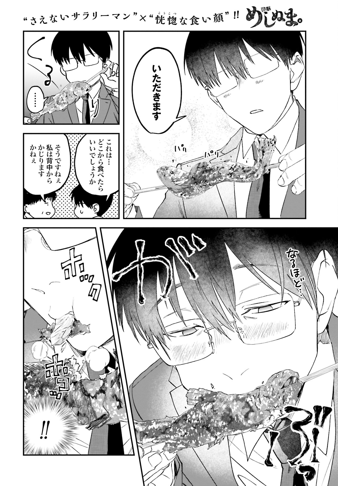 Meshinuma. Chapter 164 page 4 - nihonkuni.com