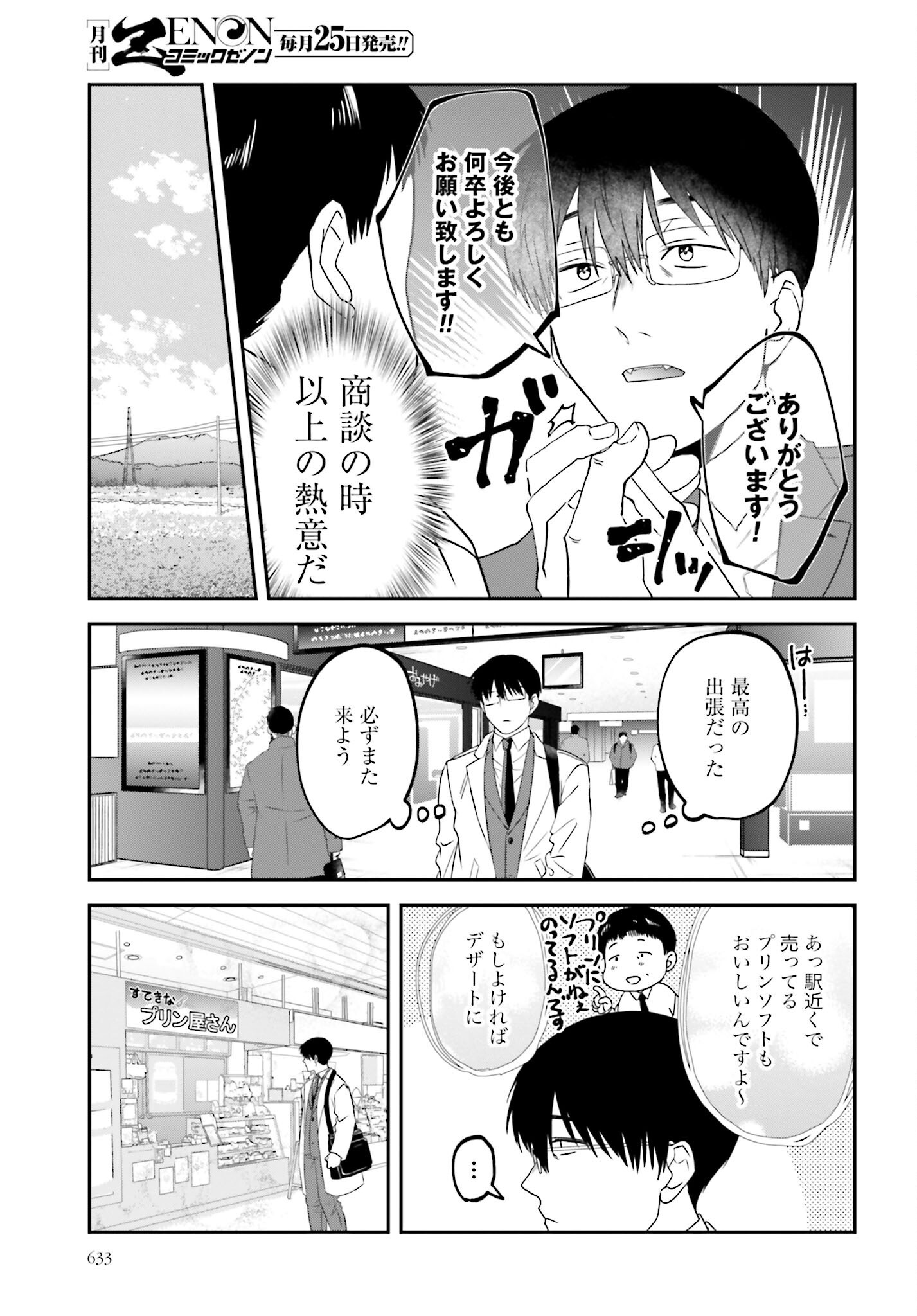 Meshinuma. Chapter 164 page 7 - nihonkuni.com