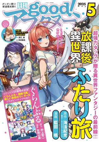 HOUKAGO ISEKAI FUTARI TABI: IRANAI YUUSHA HIKITORIMASU