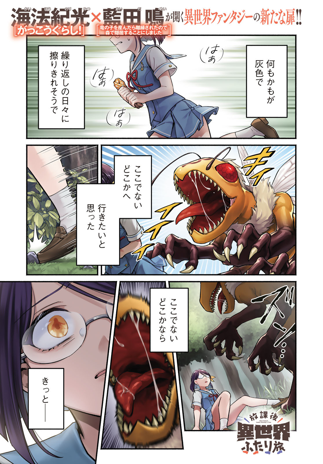 Houkago Isekai Futari Tabi: Iranai Yuusha Hikitorimasu Chapter 1 page 1 - nihonkuni.com