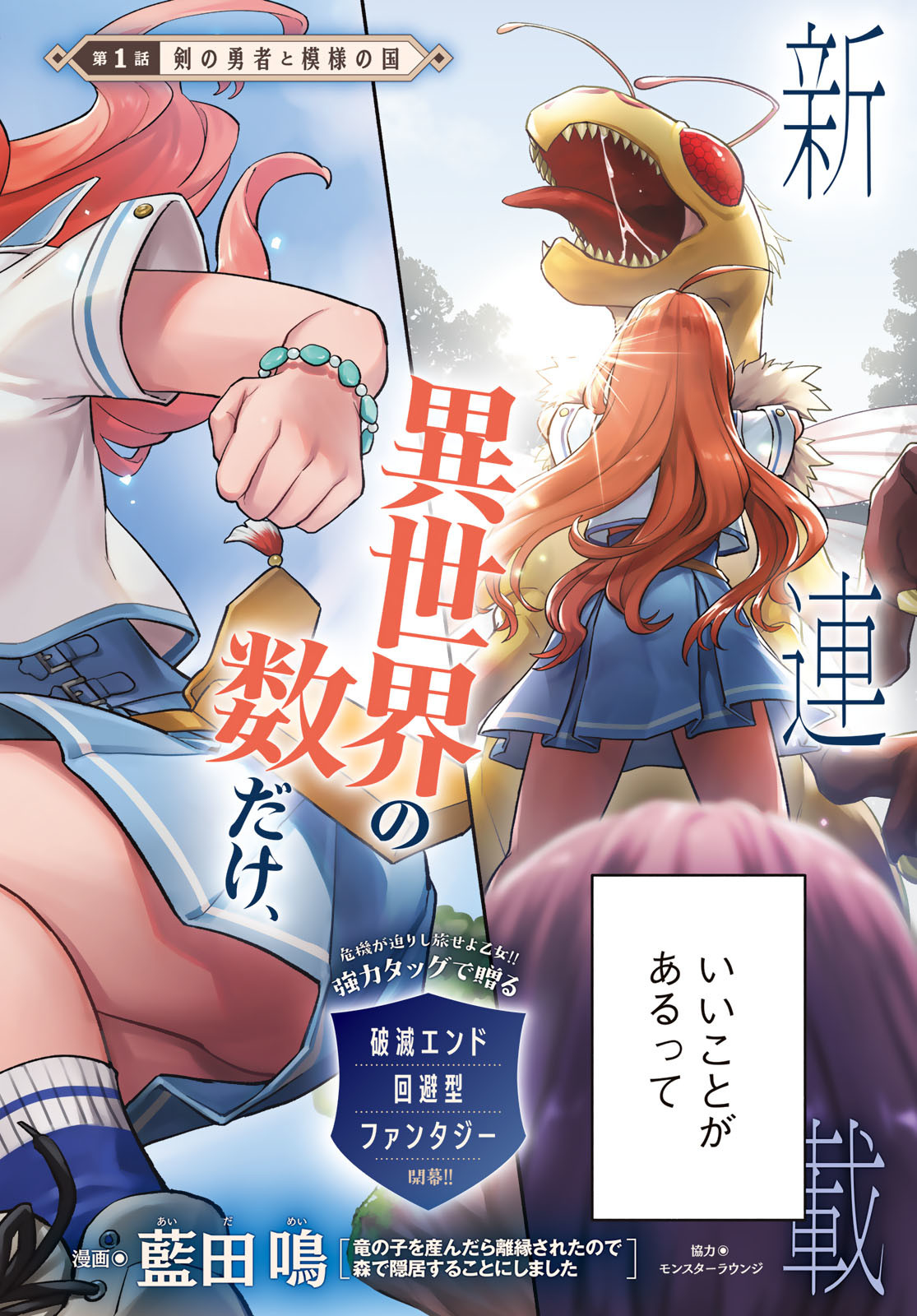 Houkago Isekai Futari Tabi: Iranai Yuusha Hikitorimasu Chapter 1 page 2 - nihonkuni.com