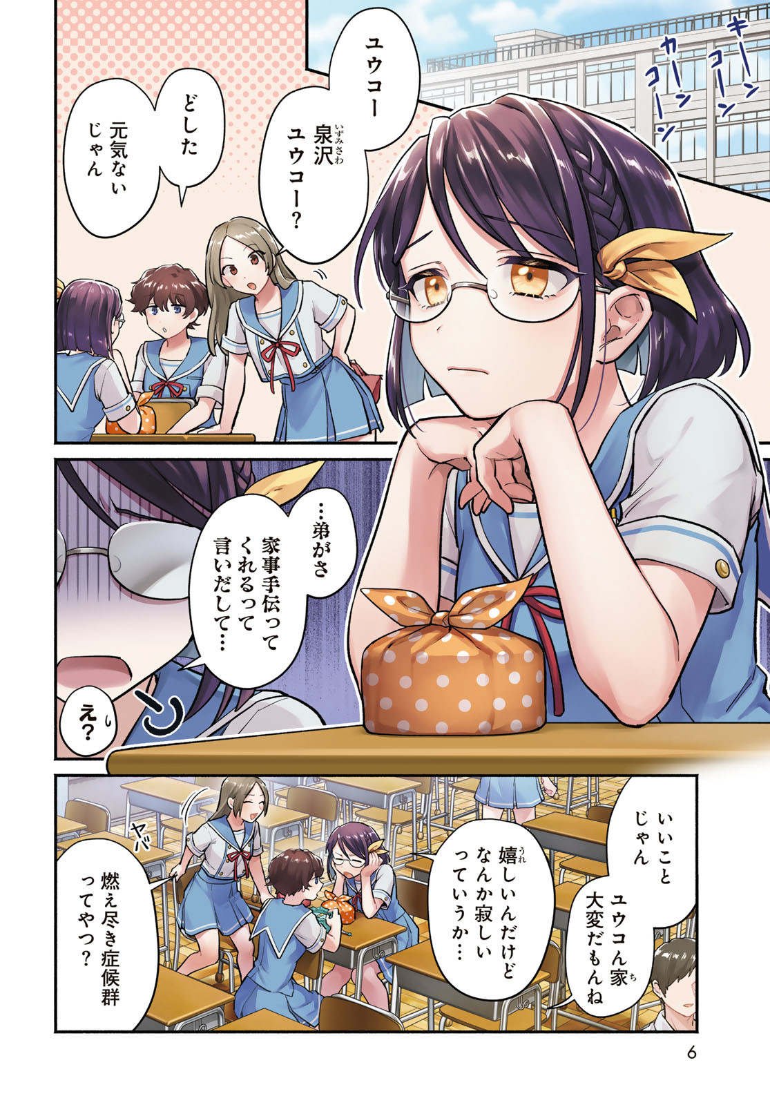 Houkago Isekai Futari Tabi: Iranai Yuusha Hikitorimasu Chapter 1 page 4 - nihonkuni.com