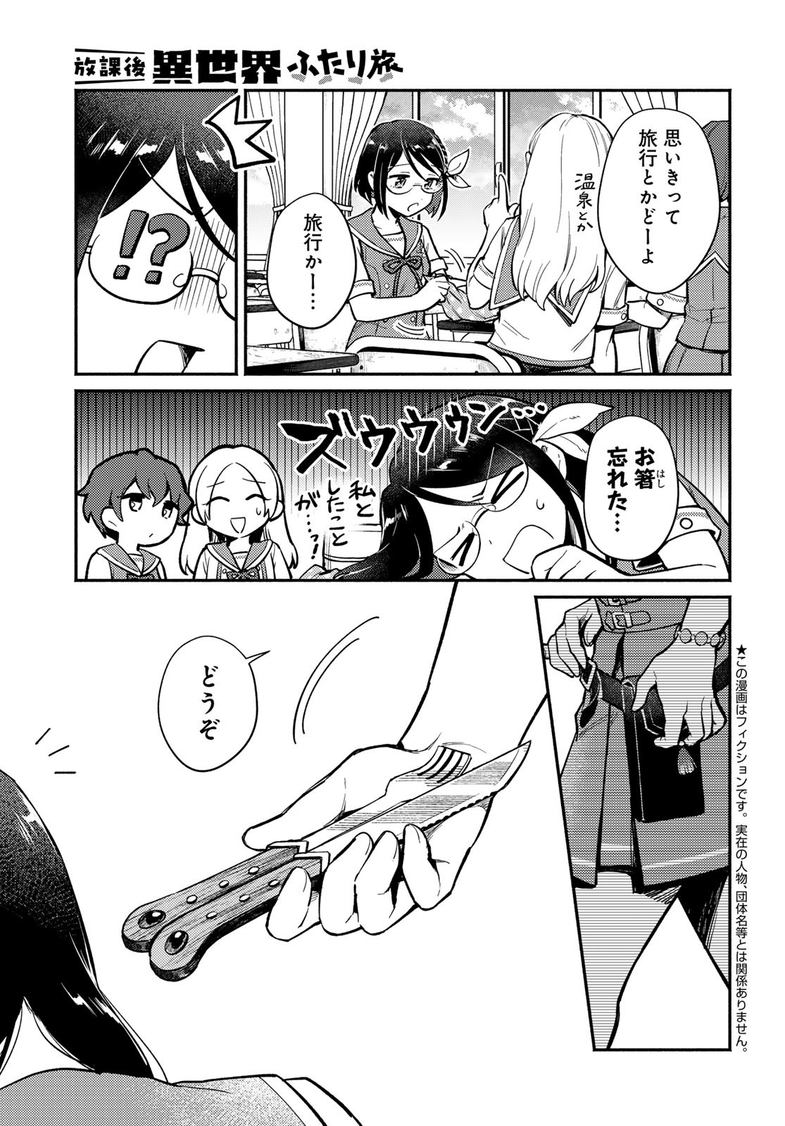 Houkago Isekai Futari Tabi: Iranai Yuusha Hikitorimasu Chapter 1 page 5 - nihonkuni.com