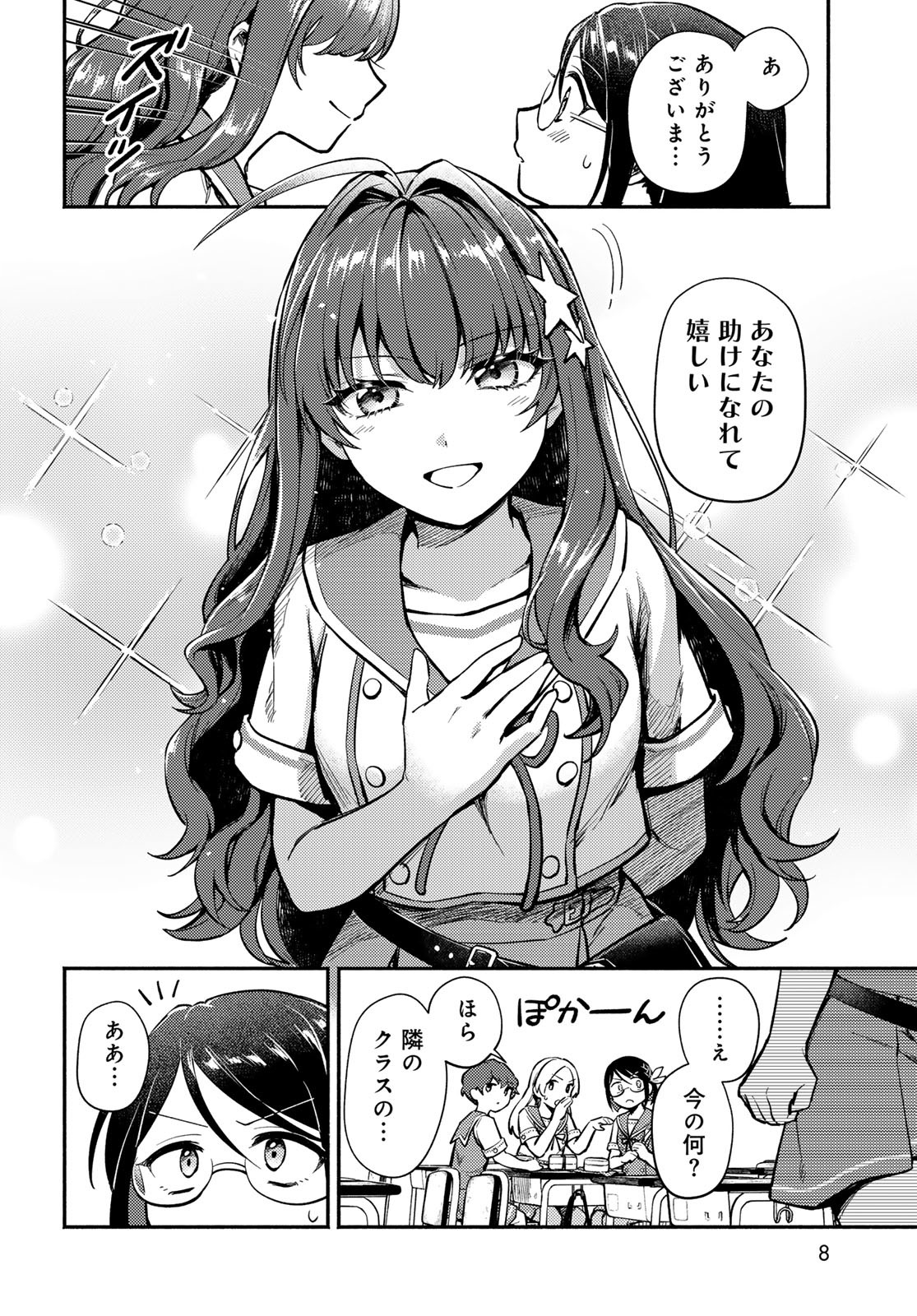 Houkago Isekai Futari Tabi: Iranai Yuusha Hikitorimasu Chapter 1 page 6 - nihonkuni.com