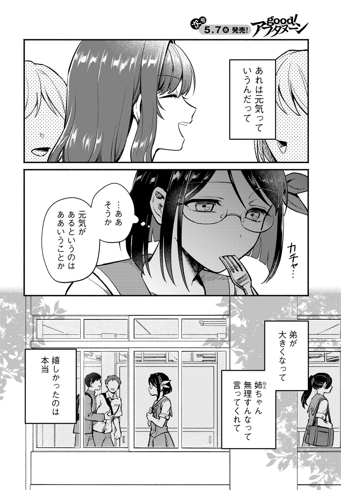 Houkago Isekai Futari Tabi: Iranai Yuusha Hikitorimasu Chapter 1 page 8 - nihonkuni.com