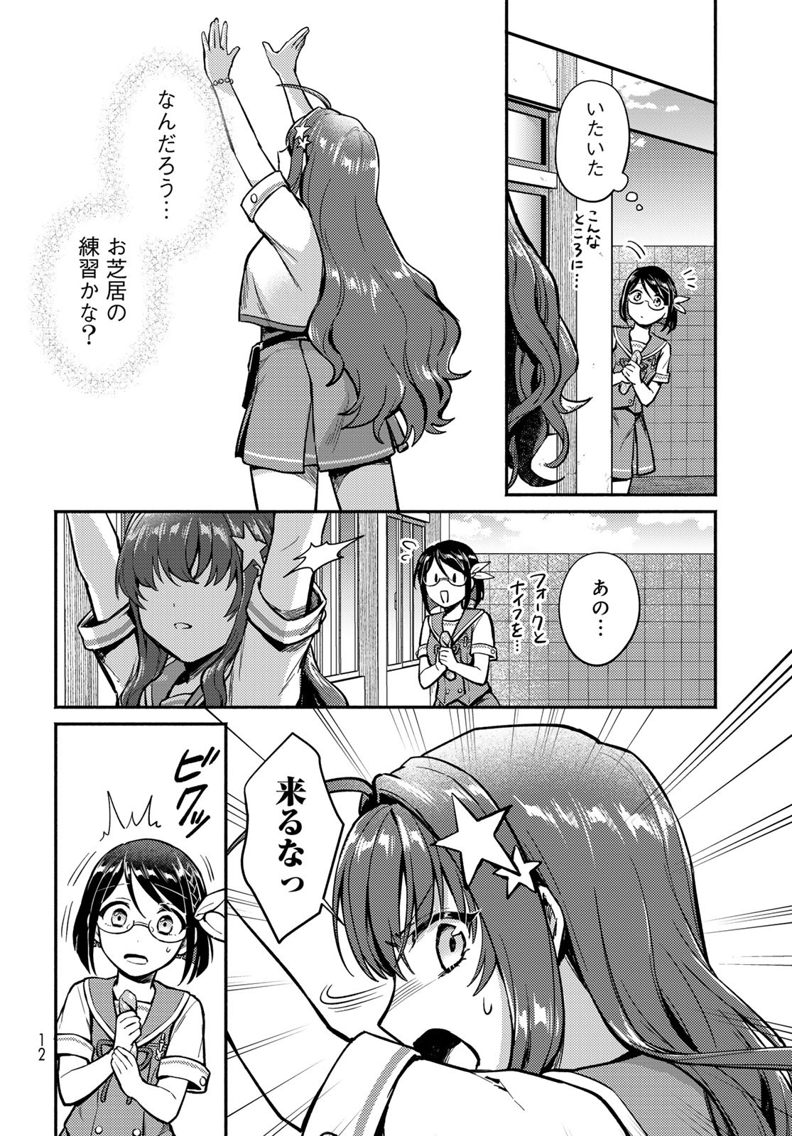 Houkago Isekai Futari Tabi: Iranai Yuusha Hikitorimasu Chapter 1 page 10 - nihonkuni.com