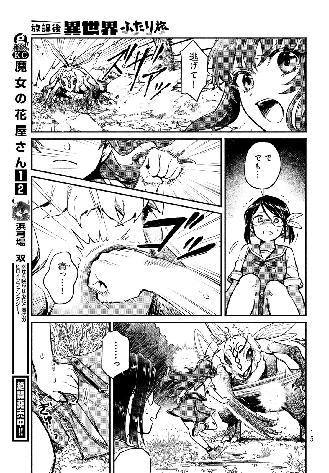 Houkago Isekai Futari Tabi: Iranai Yuusha Hikitorimasu Chapter 1 page 13 - nihonkuni.com