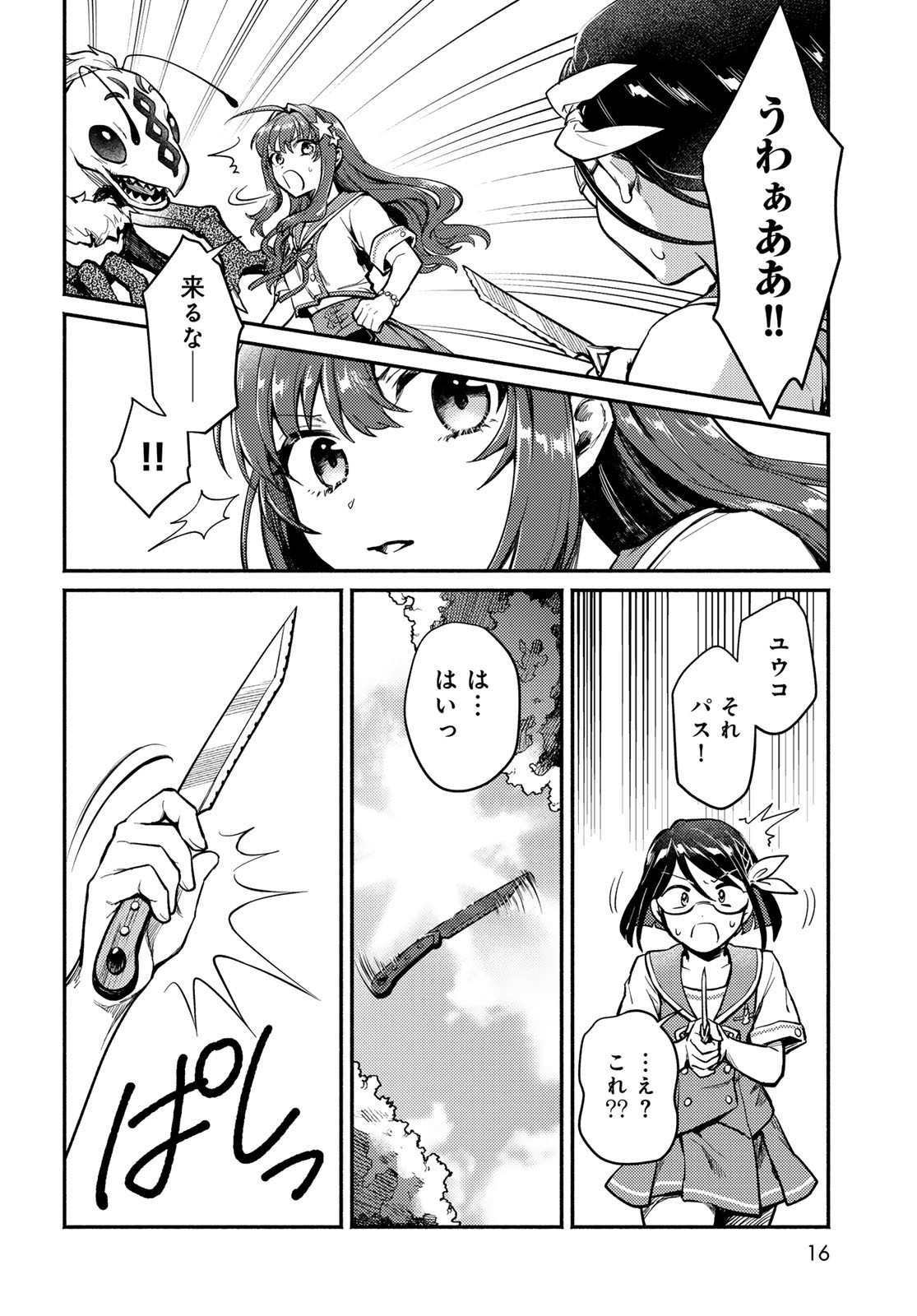 Houkago Isekai Futari Tabi: Iranai Yuusha Hikitorimasu Chapter 1 page 14 - nihonkuni.com