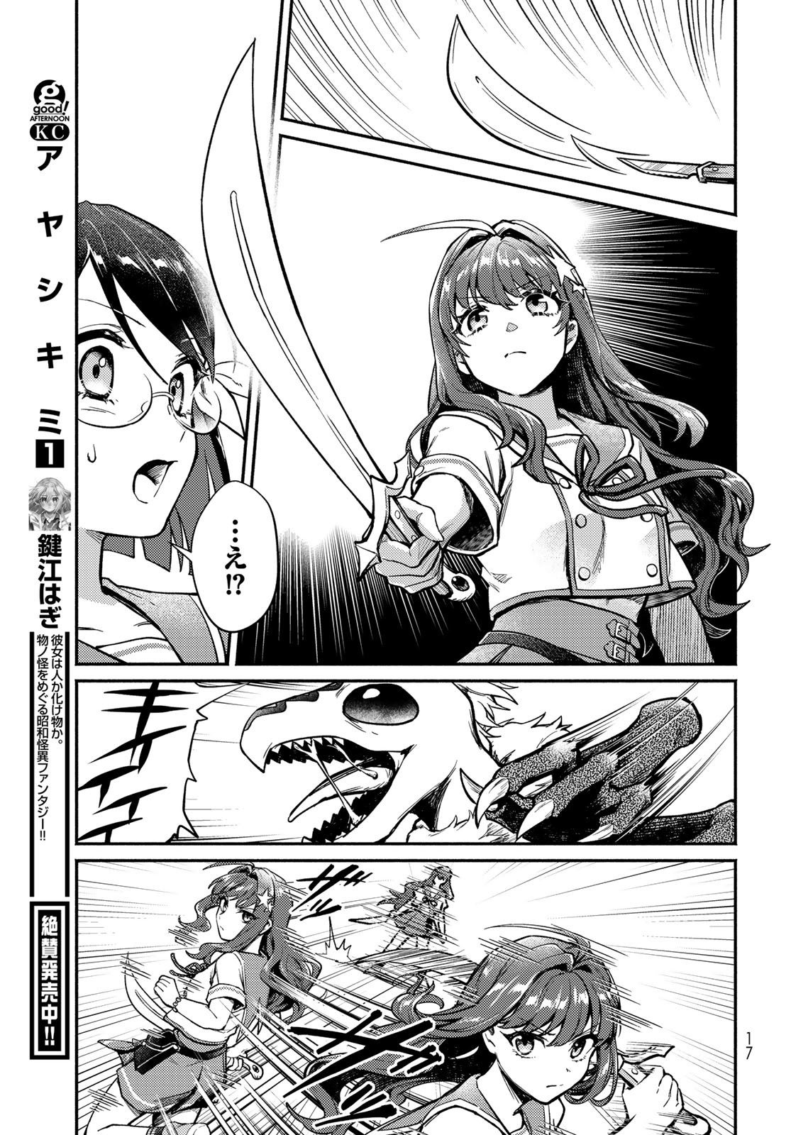 Houkago Isekai Futari Tabi: Iranai Yuusha Hikitorimasu Chapter 1 page 15 - nihonkuni.com