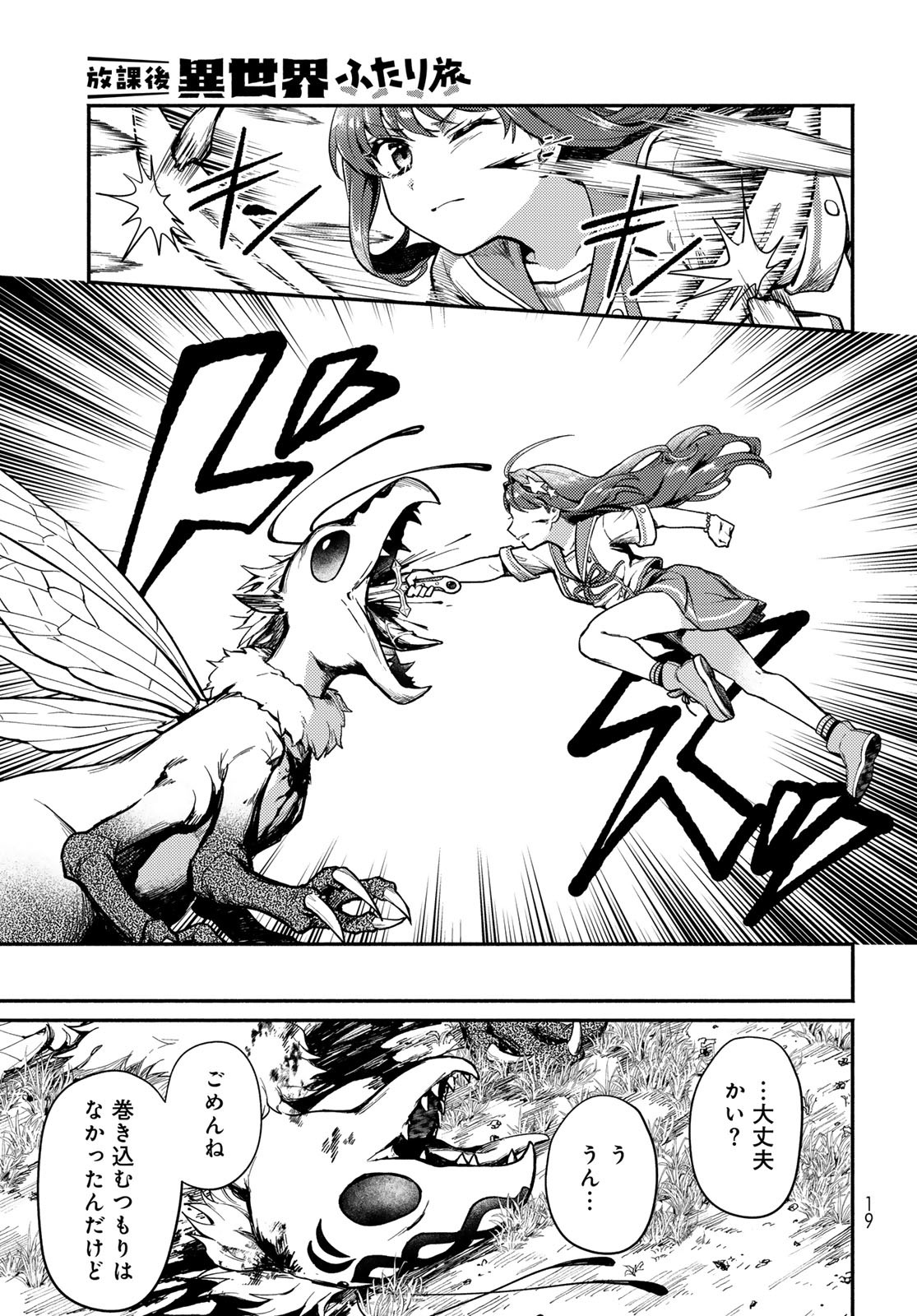 Houkago Isekai Futari Tabi: Iranai Yuusha Hikitorimasu Chapter 1 page 17 - nihonkuni.com