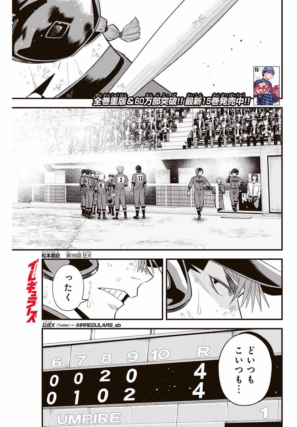 Read IRREGULARS Chapter 166 [High Quality / Full] - Page 1 - nicomanga.com