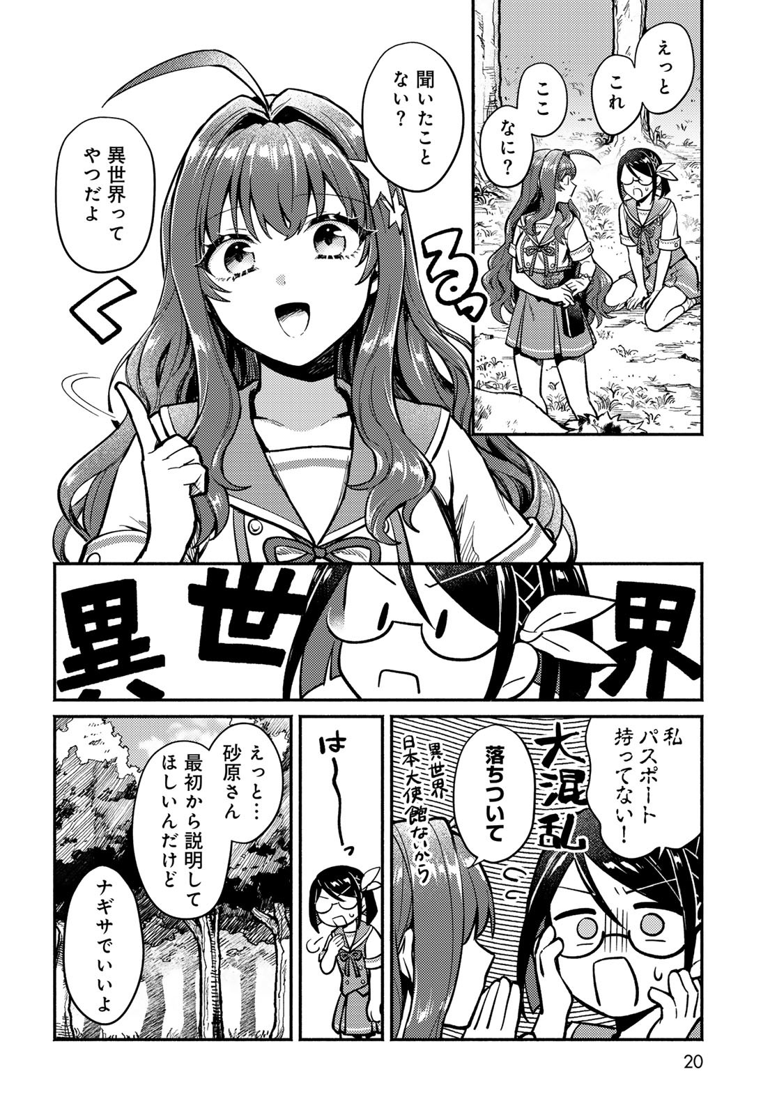 Houkago Isekai Futari Tabi: Iranai Yuusha Hikitorimasu Chapter 1 page 18 - nihonkuni.com