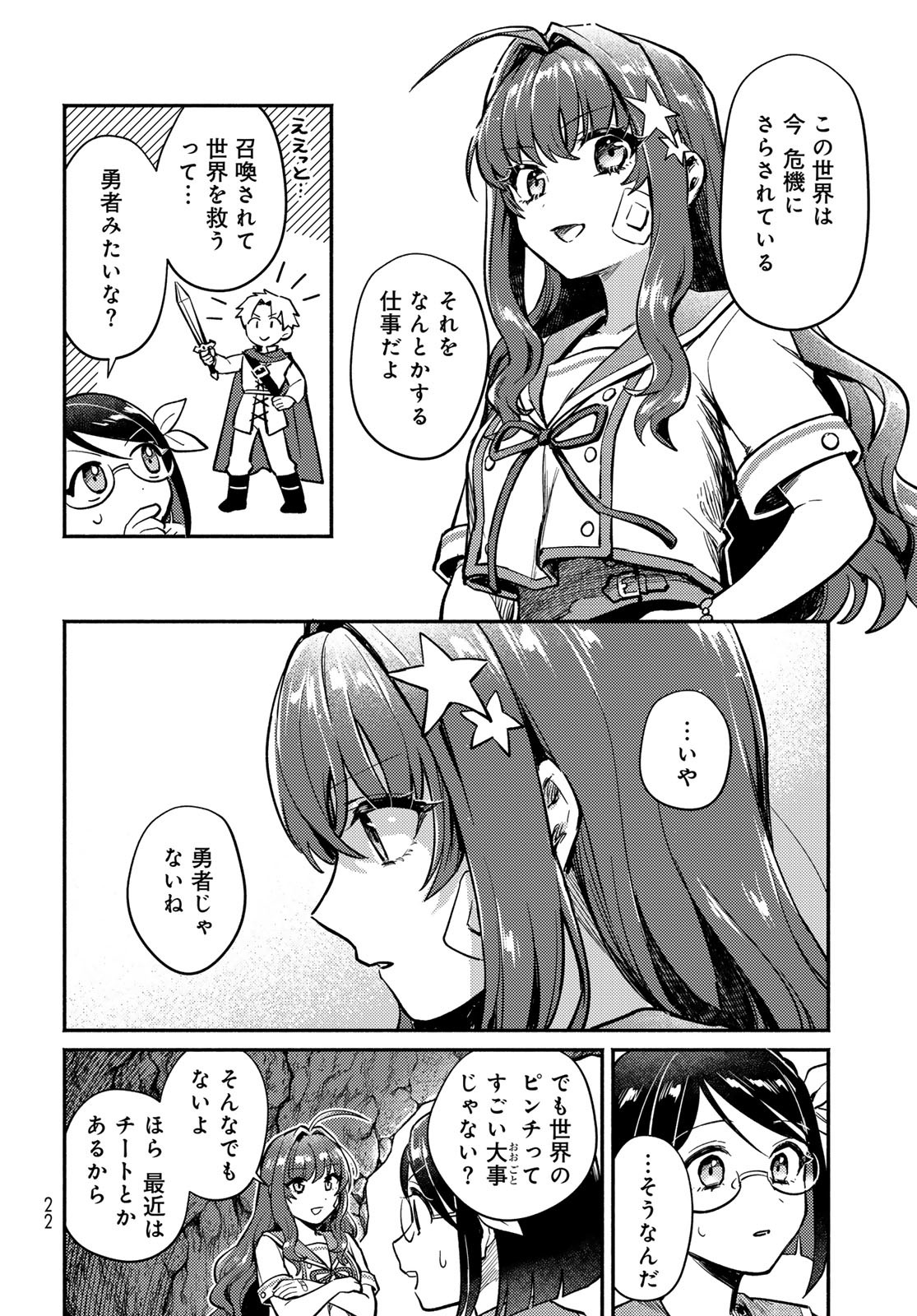 Houkago Isekai Futari Tabi: Iranai Yuusha Hikitorimasu Chapter 1 page 20 - nihonkuni.com