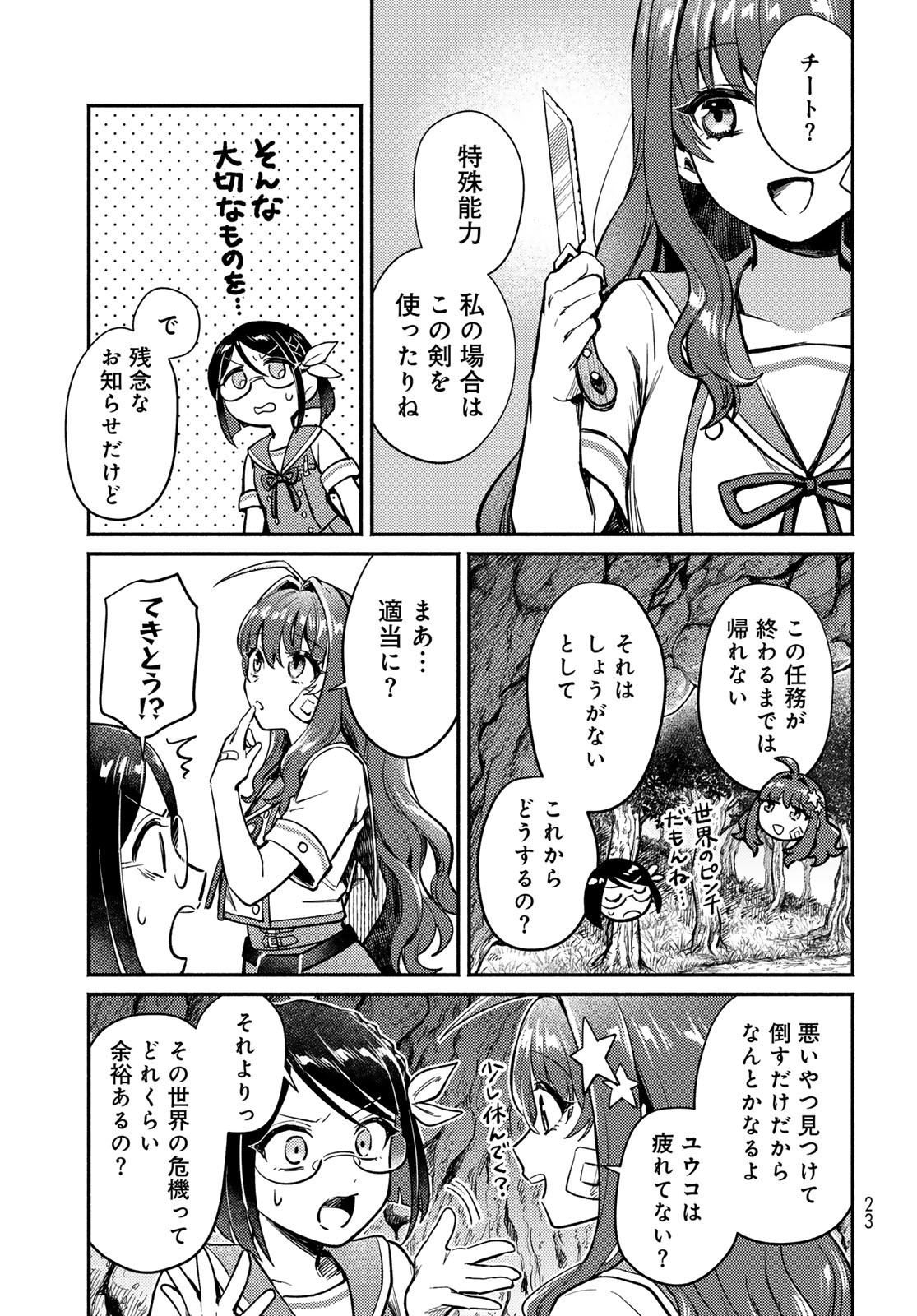 Houkago Isekai Futari Tabi: Iranai Yuusha Hikitorimasu Chapter 1 page 21 - nihonkuni.com