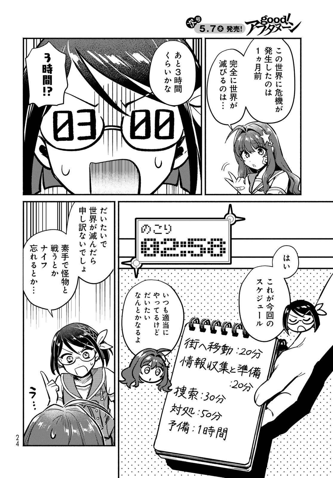 Houkago Isekai Futari Tabi: Iranai Yuusha Hikitorimasu Chapter 1 page 22 - nihonkuni.com