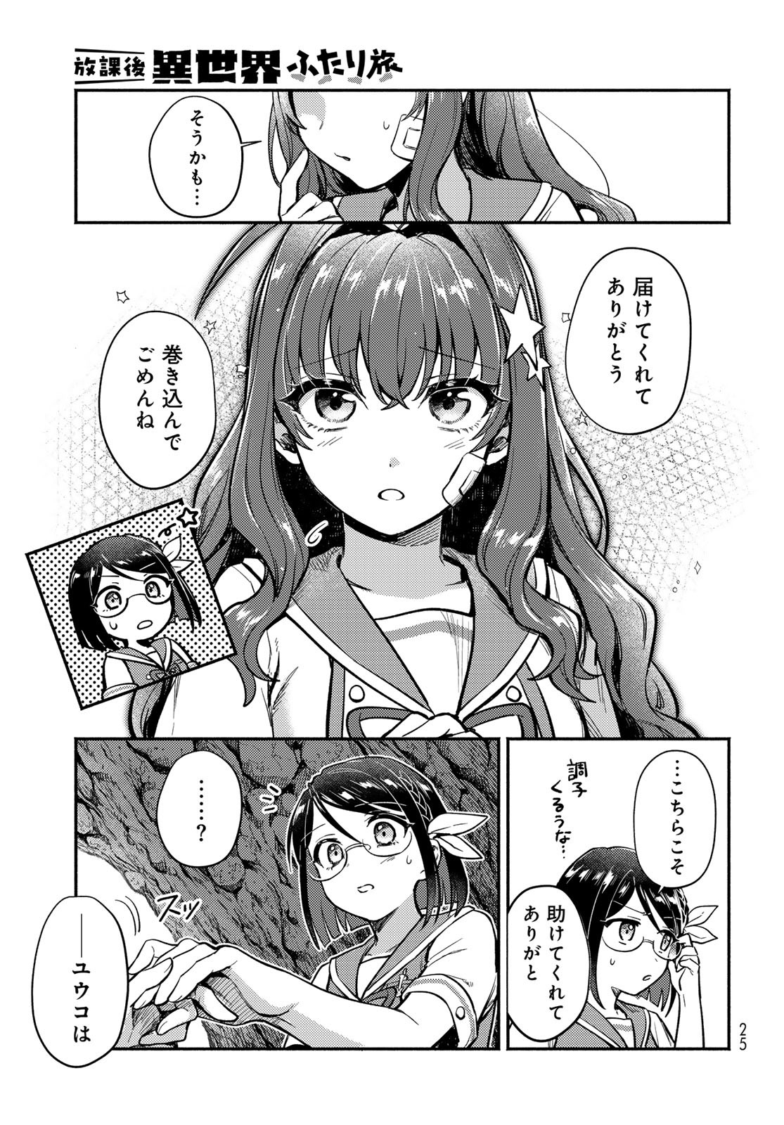 Houkago Isekai Futari Tabi: Iranai Yuusha Hikitorimasu Chapter 1 page 23 - nihonkuni.com
