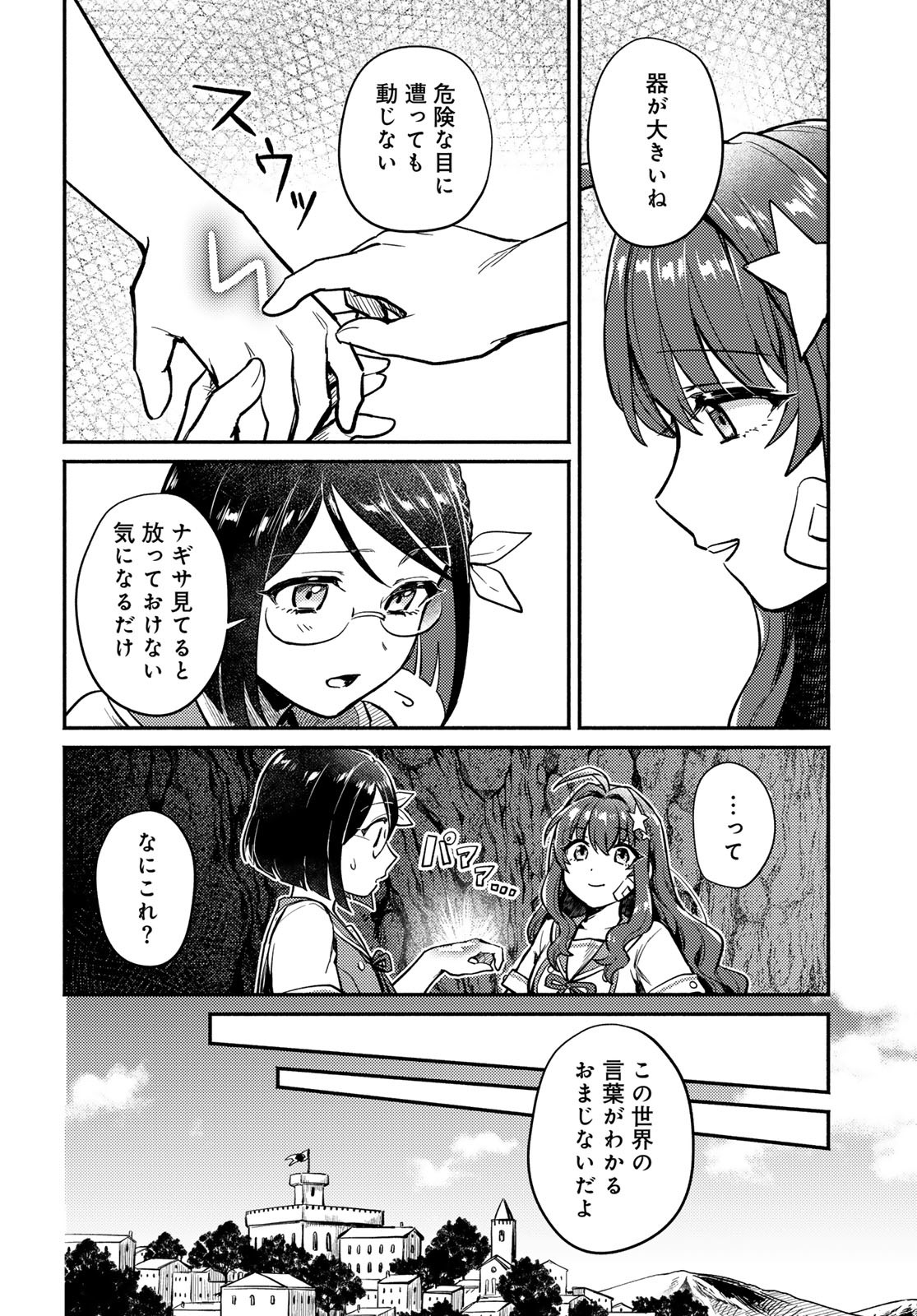 Houkago Isekai Futari Tabi: Iranai Yuusha Hikitorimasu Chapter 1 page 24 - nihonkuni.com