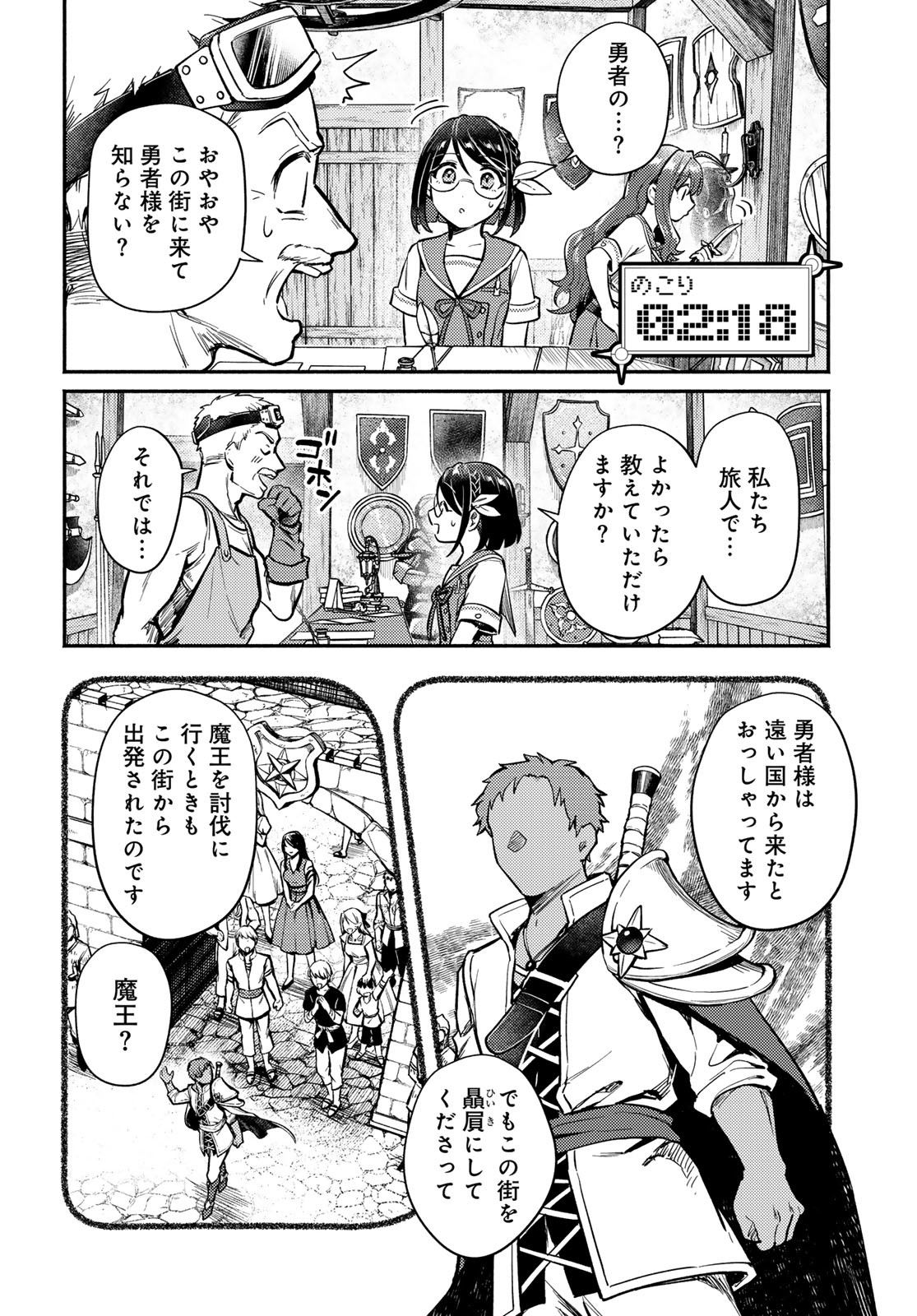 Houkago Isekai Futari Tabi: Iranai Yuusha Hikitorimasu Chapter 1 page 26 - nihonkuni.com