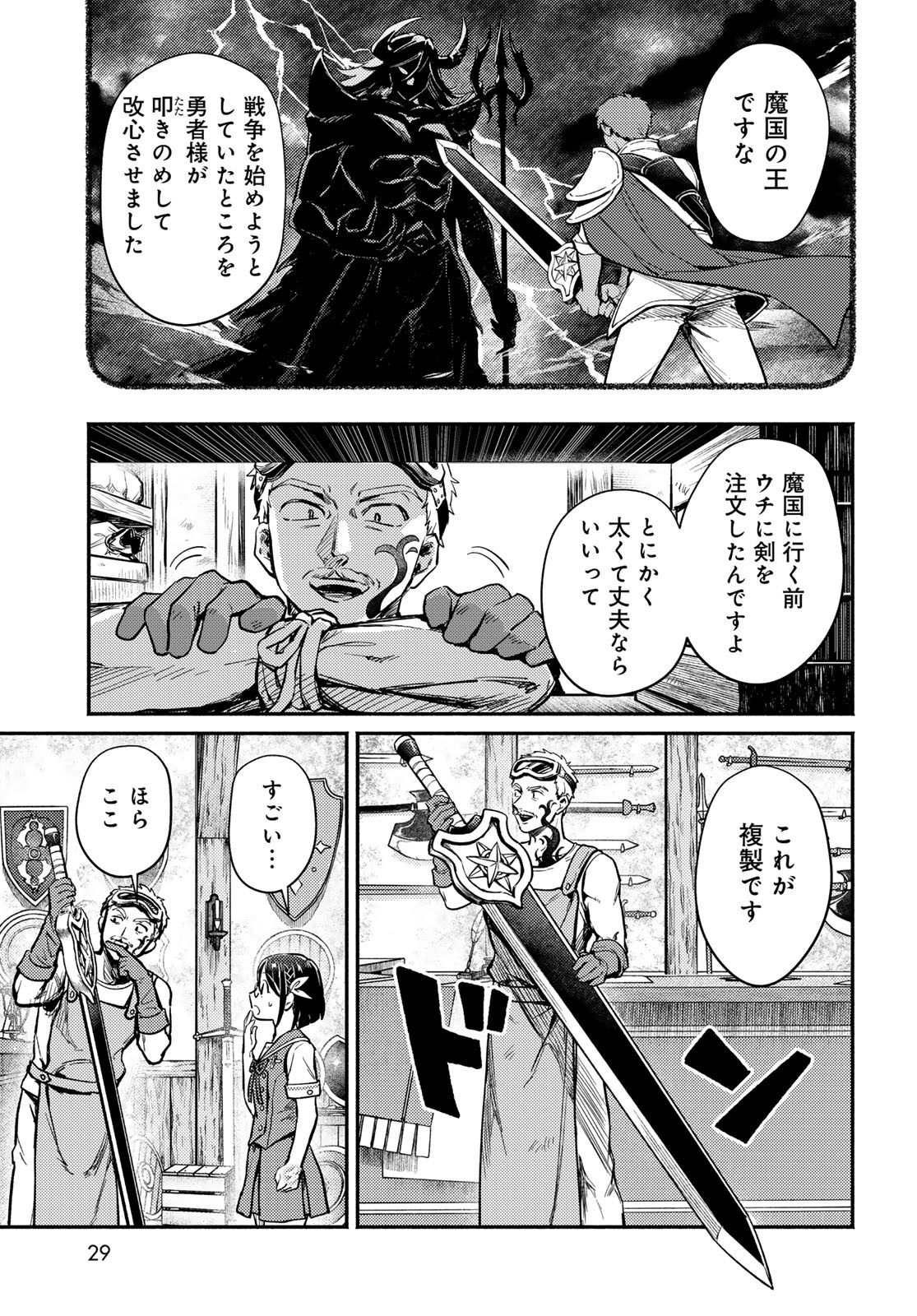 Houkago Isekai Futari Tabi: Iranai Yuusha Hikitorimasu Chapter 1 page 27 - nihonkuni.com