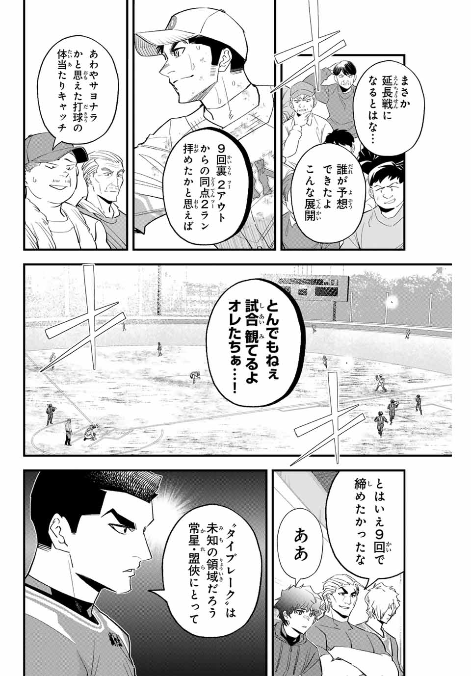 Read IRREGULARS Chapter 166 [High Quality / Full] - Page 2 - nicomanga.com