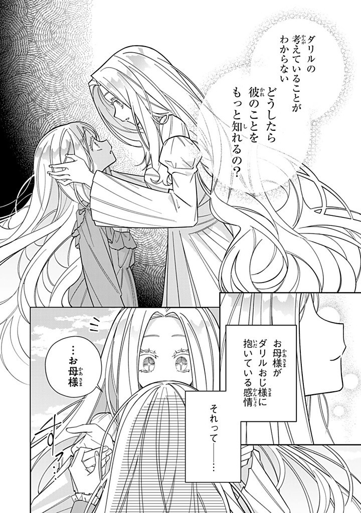 JIYUU KIMAMA NA SEIREIHIME Chapter 23.1 - Page 2