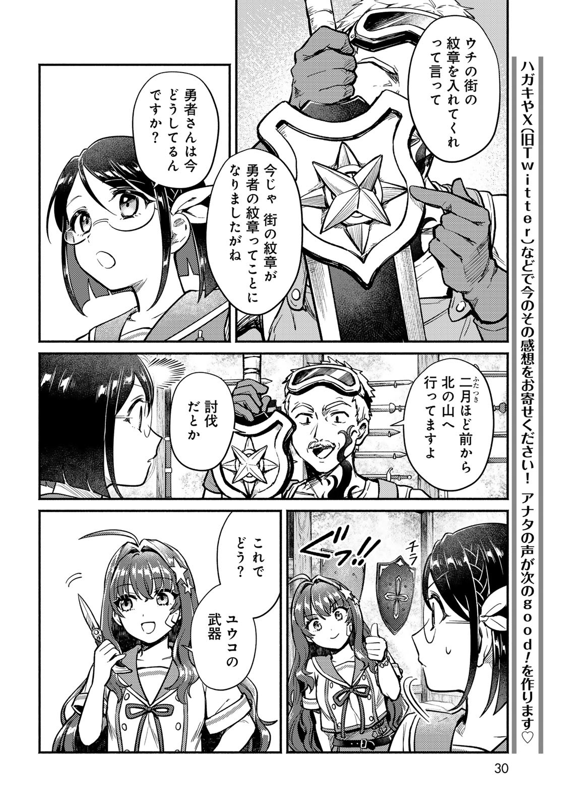 Houkago Isekai Futari Tabi: Iranai Yuusha Hikitorimasu Chapter 1 page 28 - nihonkuni.com