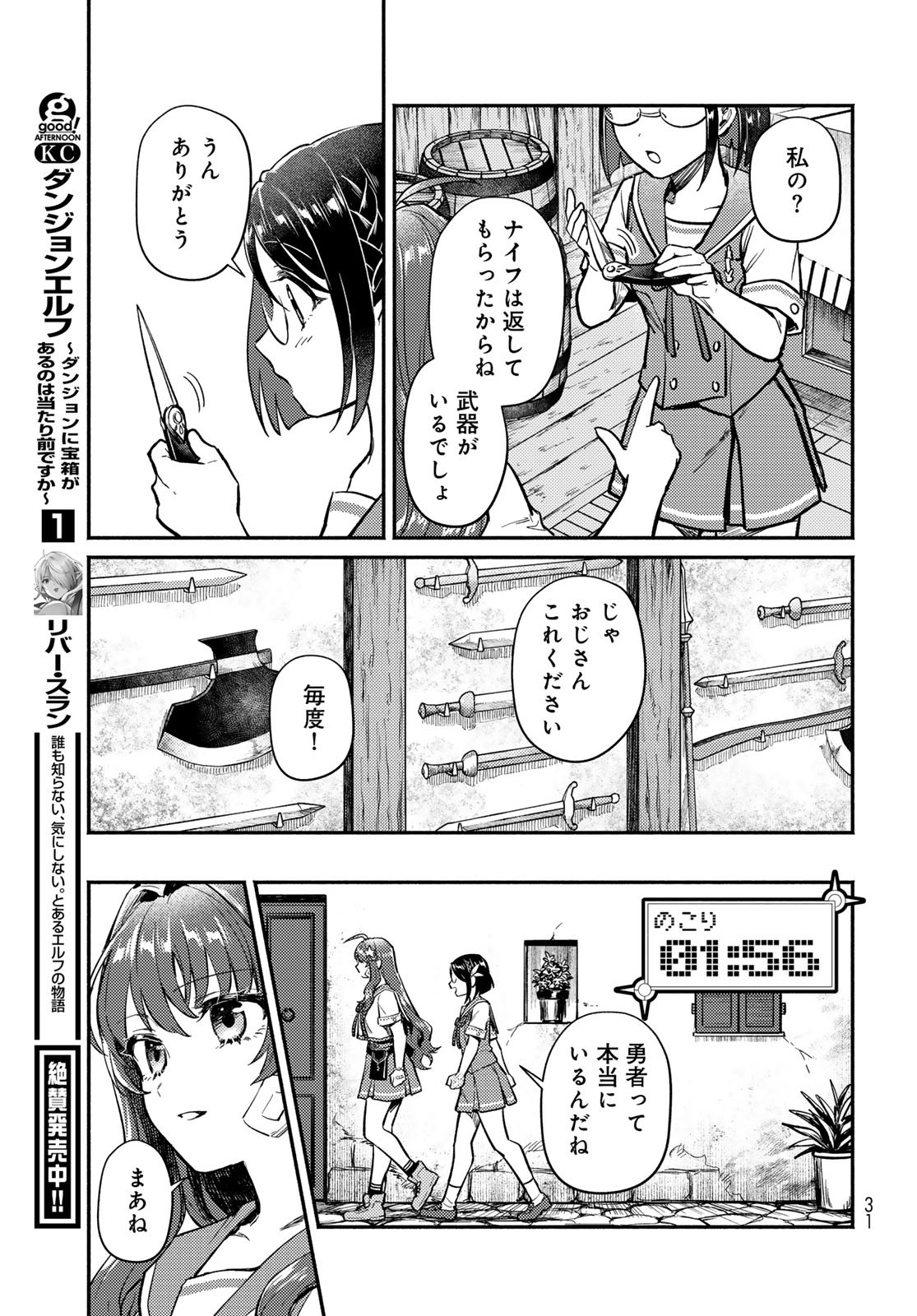 Houkago Isekai Futari Tabi: Iranai Yuusha Hikitorimasu Chapter 1 page 29 - nihonkuni.com