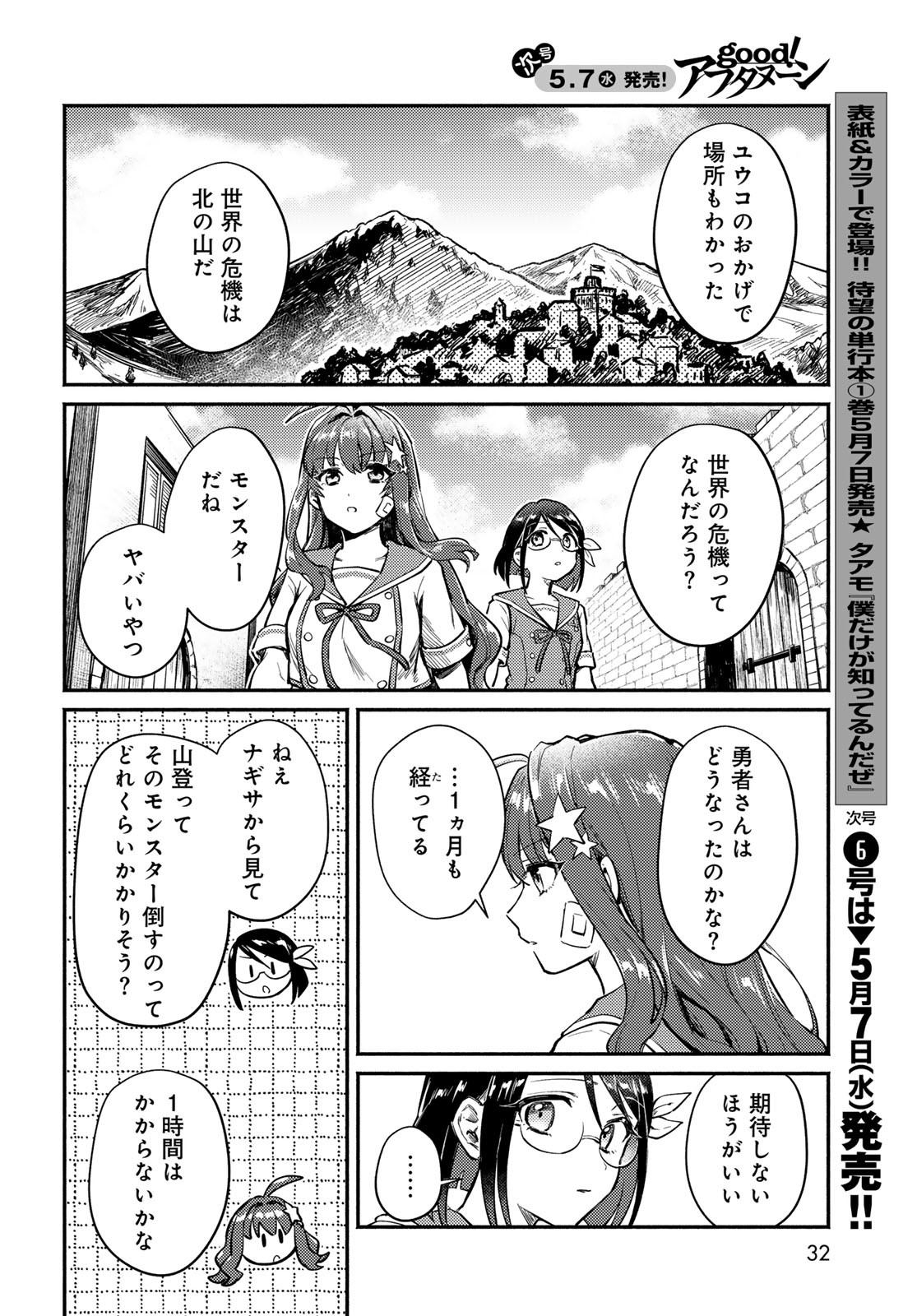Houkago Isekai Futari Tabi: Iranai Yuusha Hikitorimasu Chapter 1 page 30 - nihonkuni.com