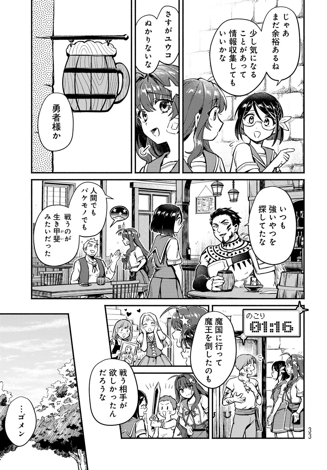 Houkago Isekai Futari Tabi: Iranai Yuusha Hikitorimasu Chapter 1 page 31 - nihonkuni.com