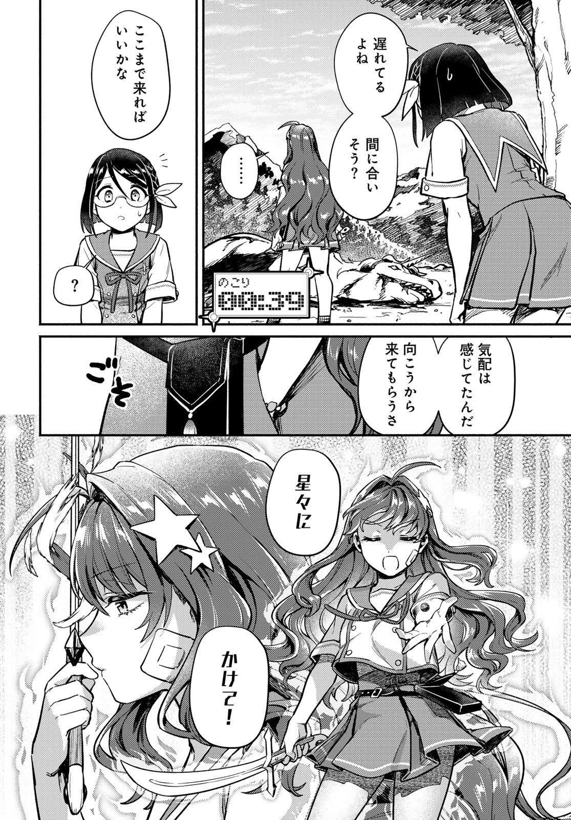 Houkago Isekai Futari Tabi: Iranai Yuusha Hikitorimasu Chapter 1 page 32 - nihonkuni.com