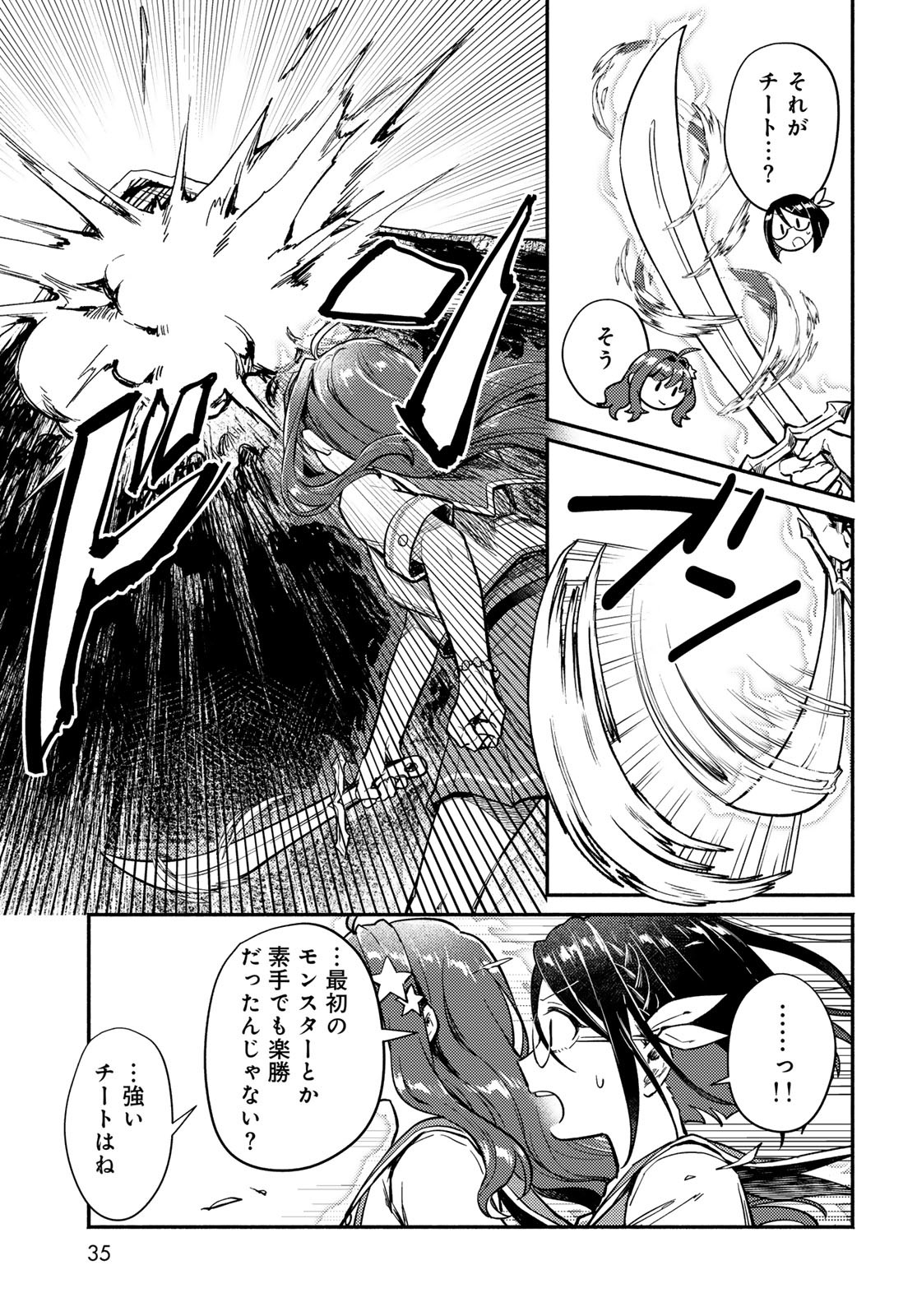 Houkago Isekai Futari Tabi: Iranai Yuusha Hikitorimasu Chapter 1 page 33 - nihonkuni.com