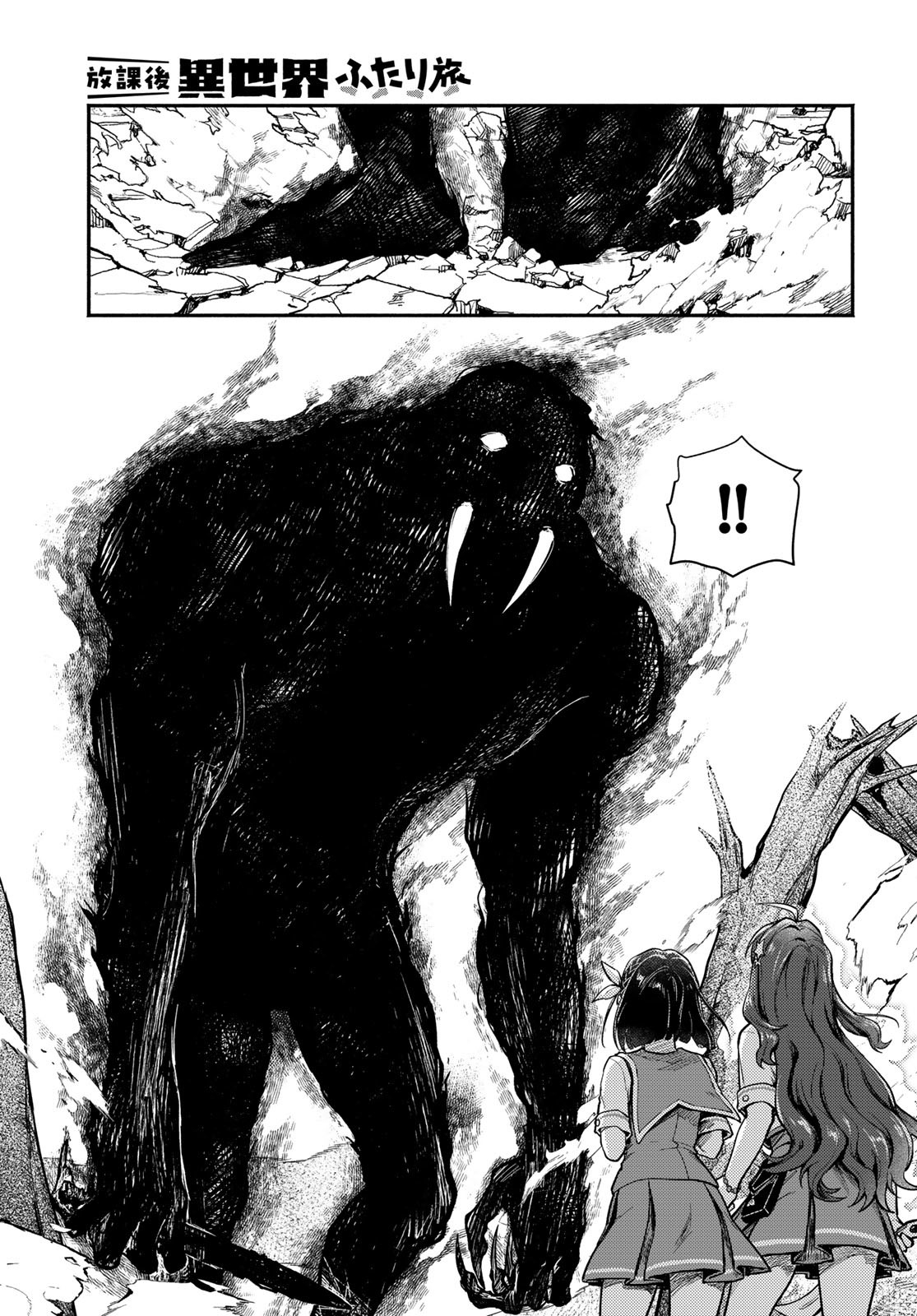 Houkago Isekai Futari Tabi: Iranai Yuusha Hikitorimasu Chapter 1 page 35 - nihonkuni.com