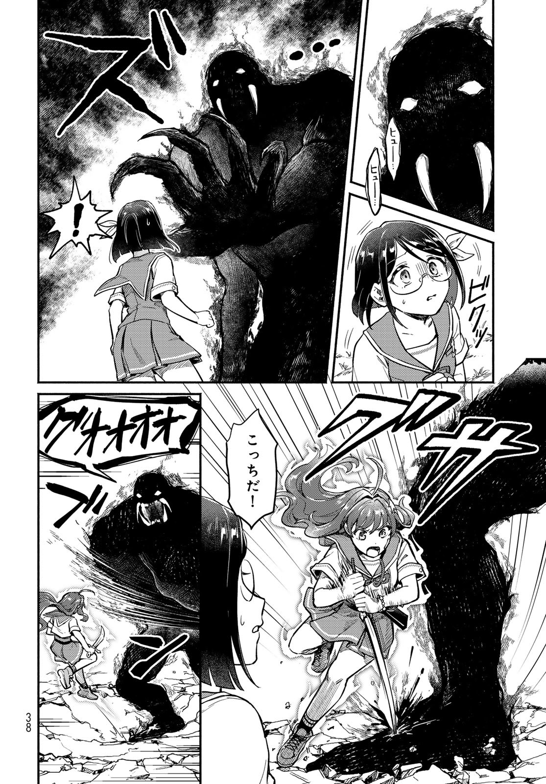 Houkago Isekai Futari Tabi: Iranai Yuusha Hikitorimasu Chapter 1 page 36 - nihonkuni.com