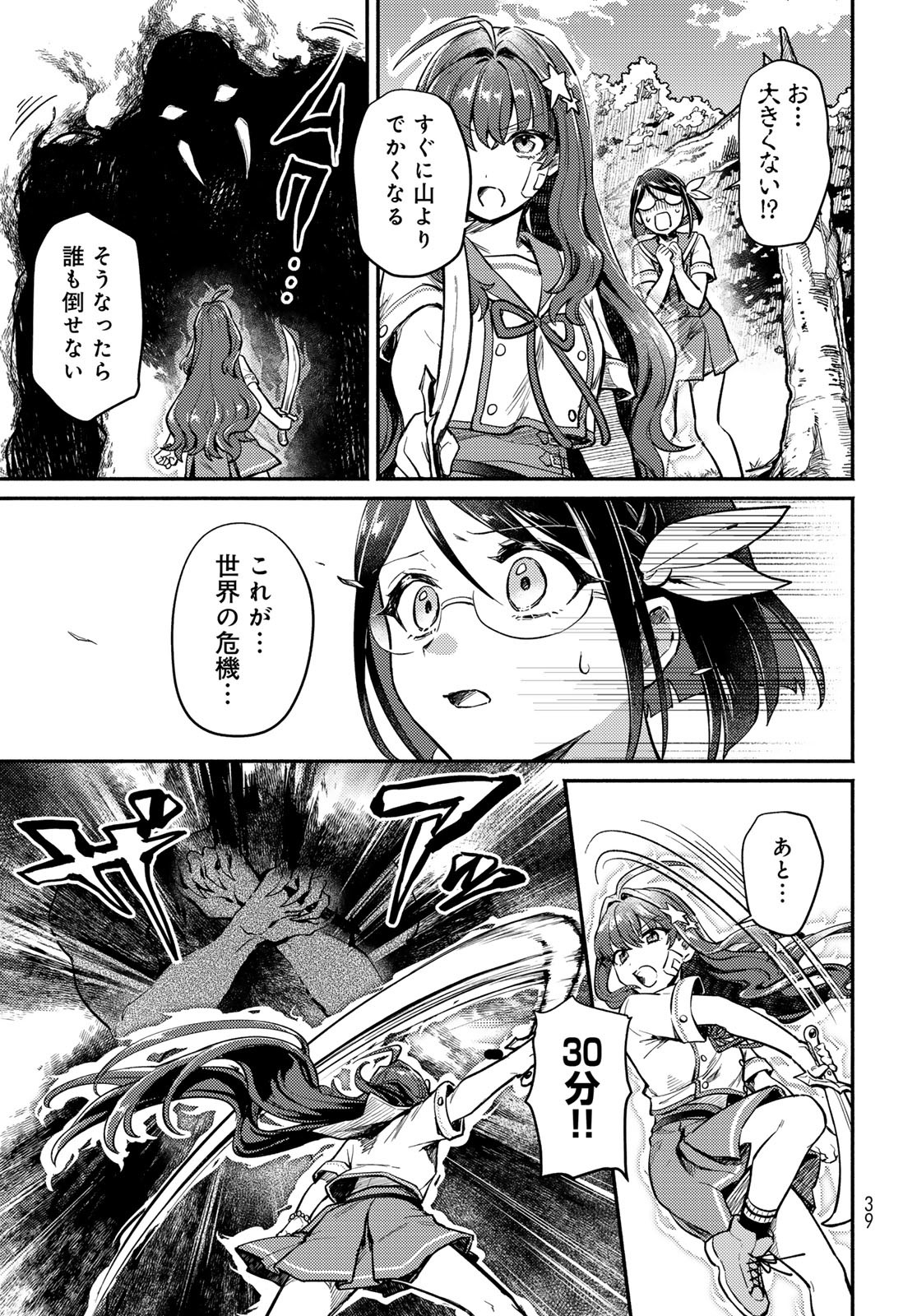 Houkago Isekai Futari Tabi: Iranai Yuusha Hikitorimasu Chapter 1 page 37 - nihonkuni.com