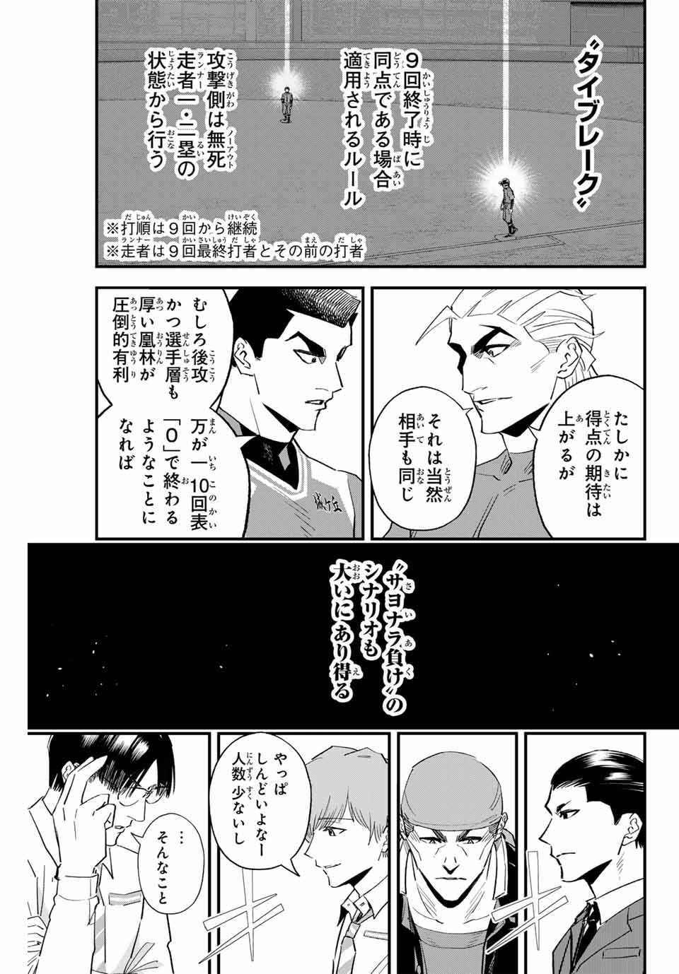 Read IRREGULARS Chapter 166 [High Quality / Full] - Page 3 - nicomanga.com