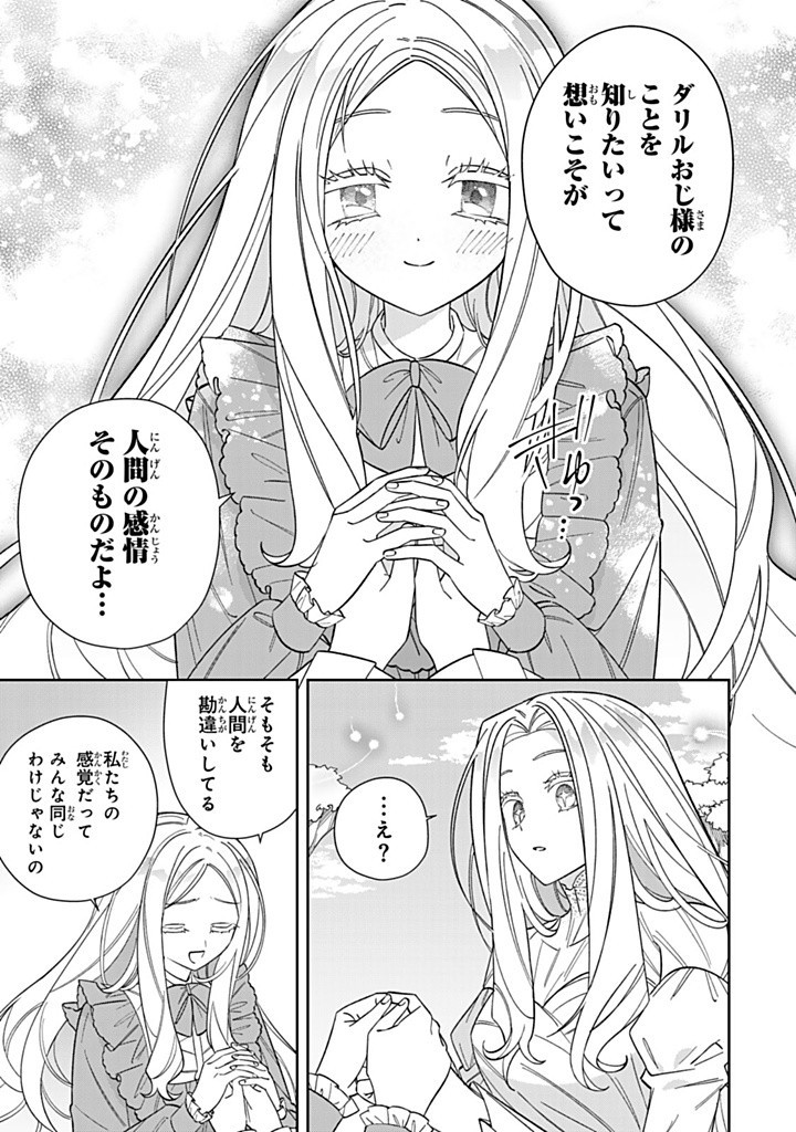 JIYUU KIMAMA NA SEIREIHIME Chapter 23.1 - Page 3