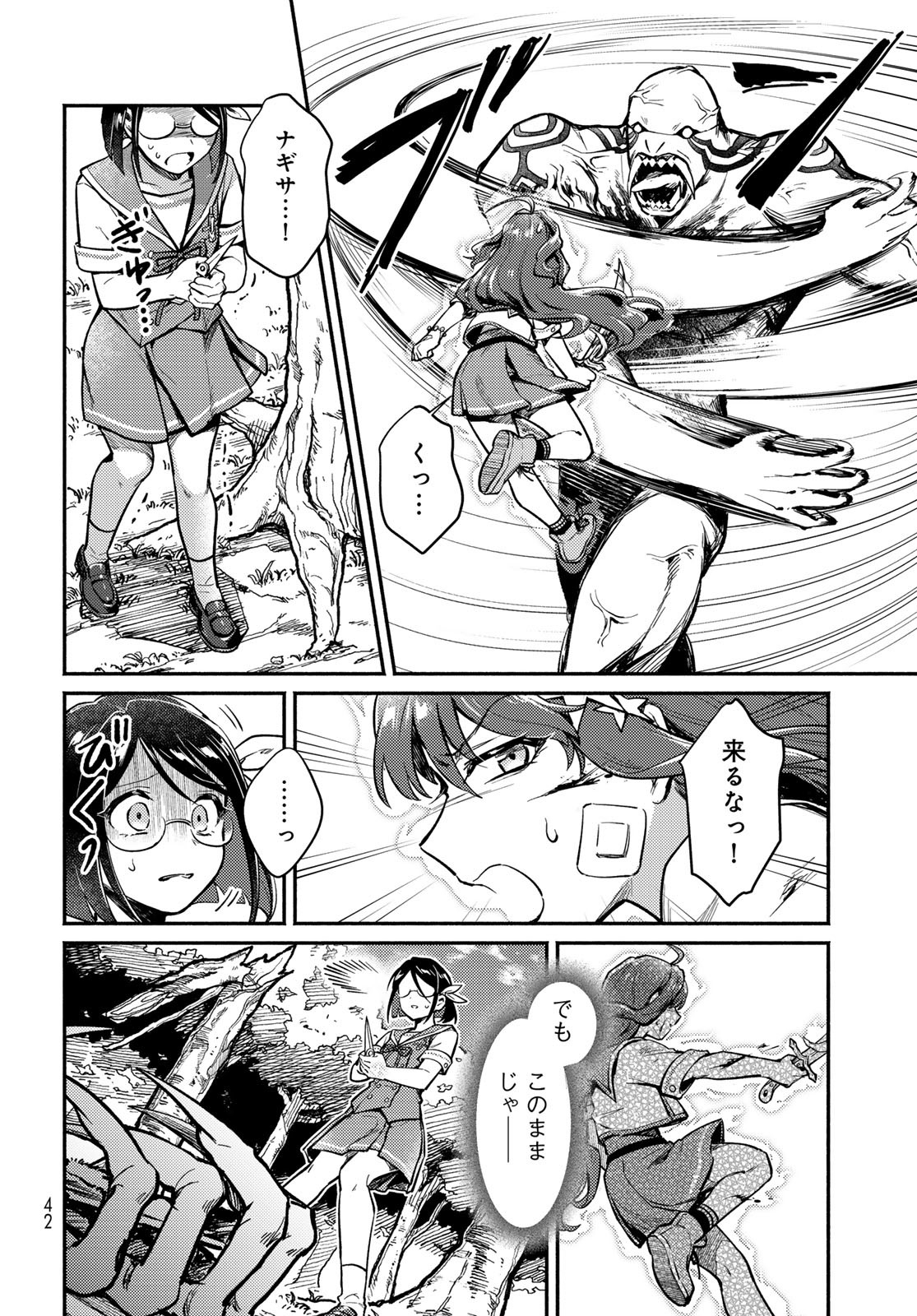 Houkago Isekai Futari Tabi: Iranai Yuusha Hikitorimasu Chapter 1 page 40 - nihonkuni.com