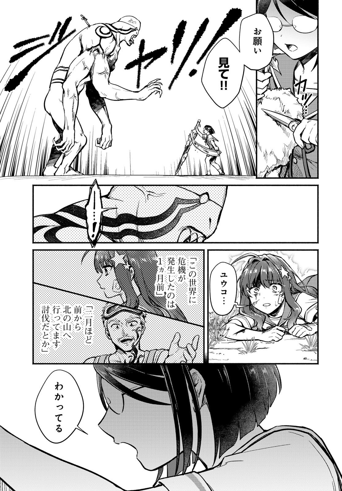 Houkago Isekai Futari Tabi: Iranai Yuusha Hikitorimasu Chapter 1 page 43 - nihonkuni.com