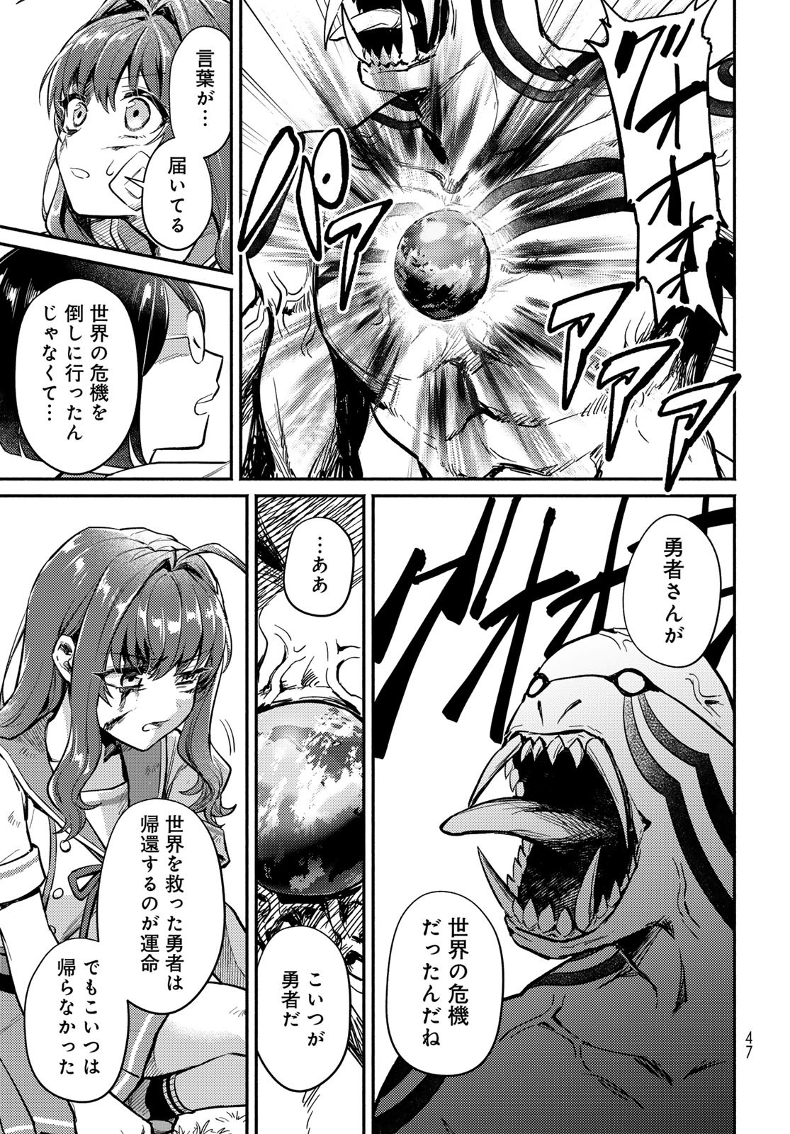 Houkago Isekai Futari Tabi: Iranai Yuusha Hikitorimasu Chapter 1 page 45 - nihonkuni.com